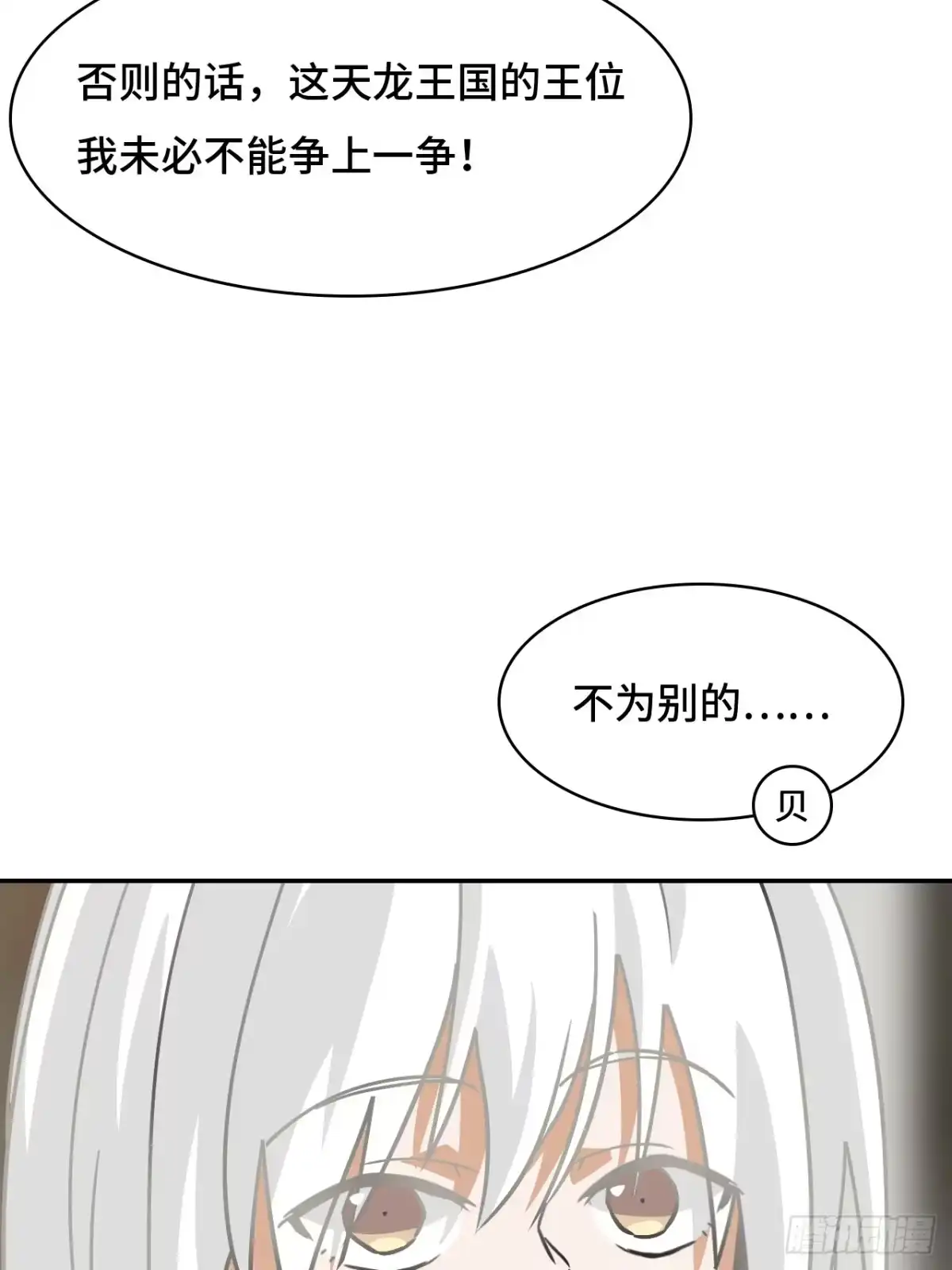 《仁者无敌之龙战在野》114并无恋栈 第12页