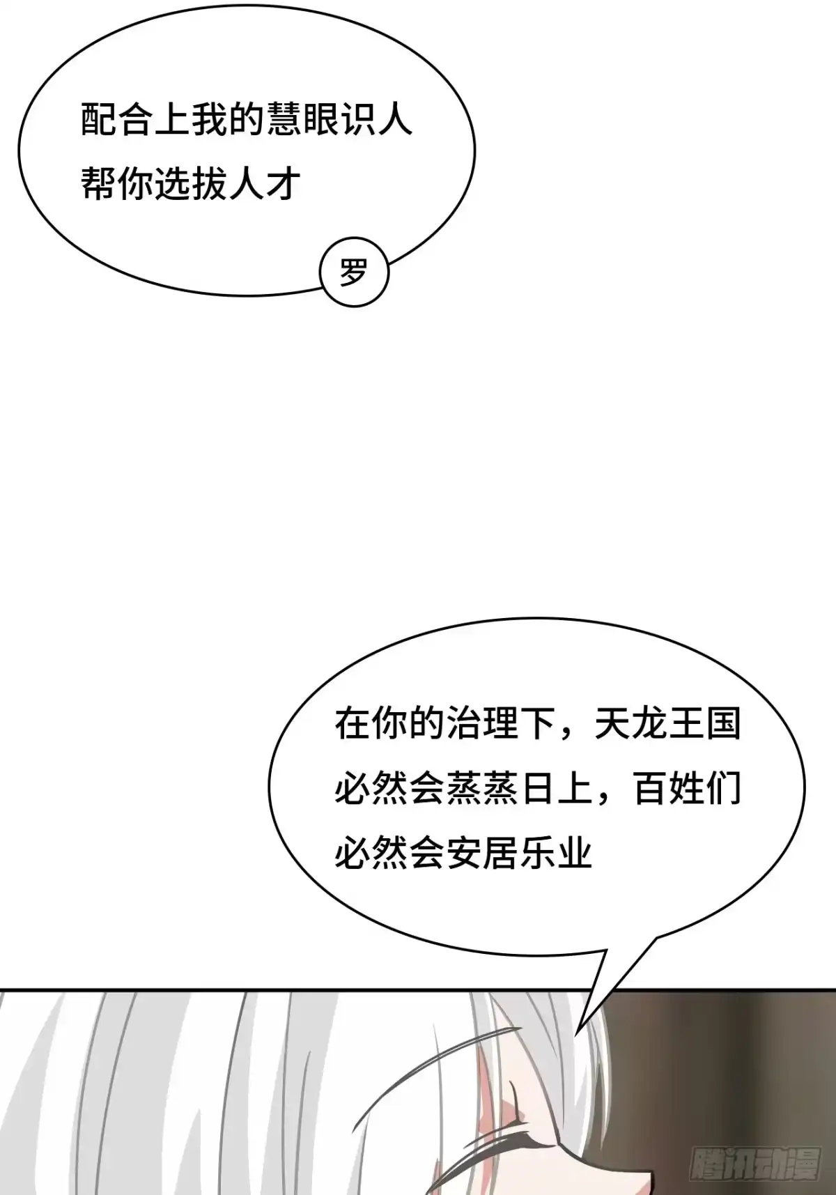 《仁者无敌之龙战在野》114并无恋栈 第23页