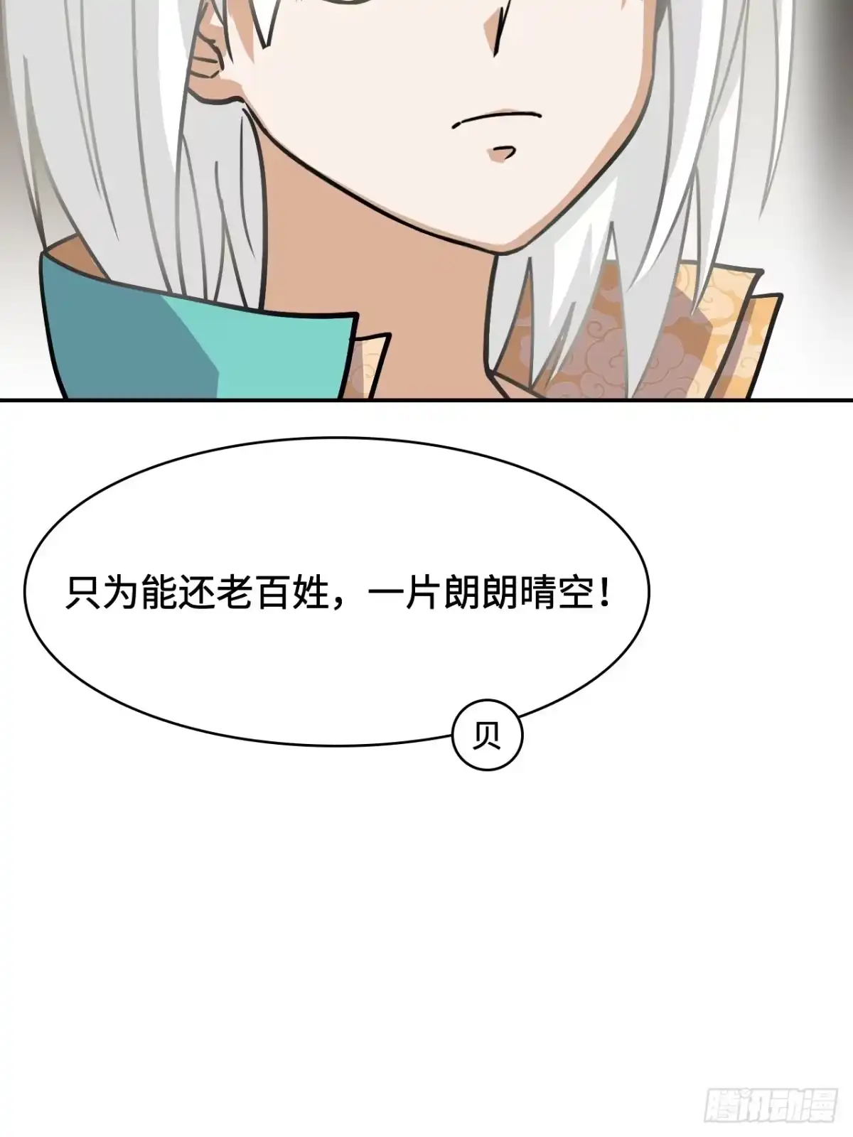 《仁者无敌之龙战在野》114并无恋栈 第13页