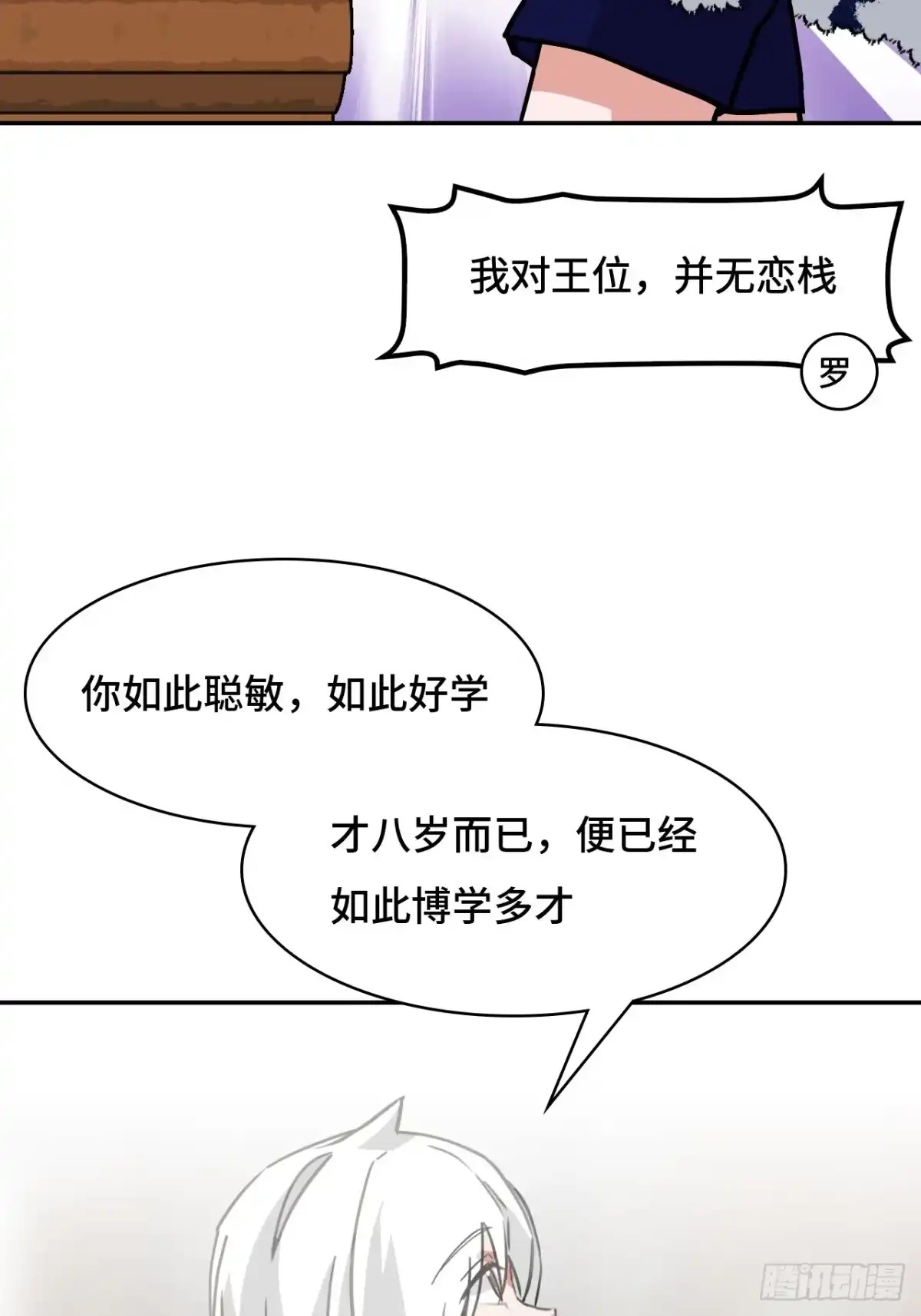 《仁者无敌之龙战在野》114并无恋栈 第20页