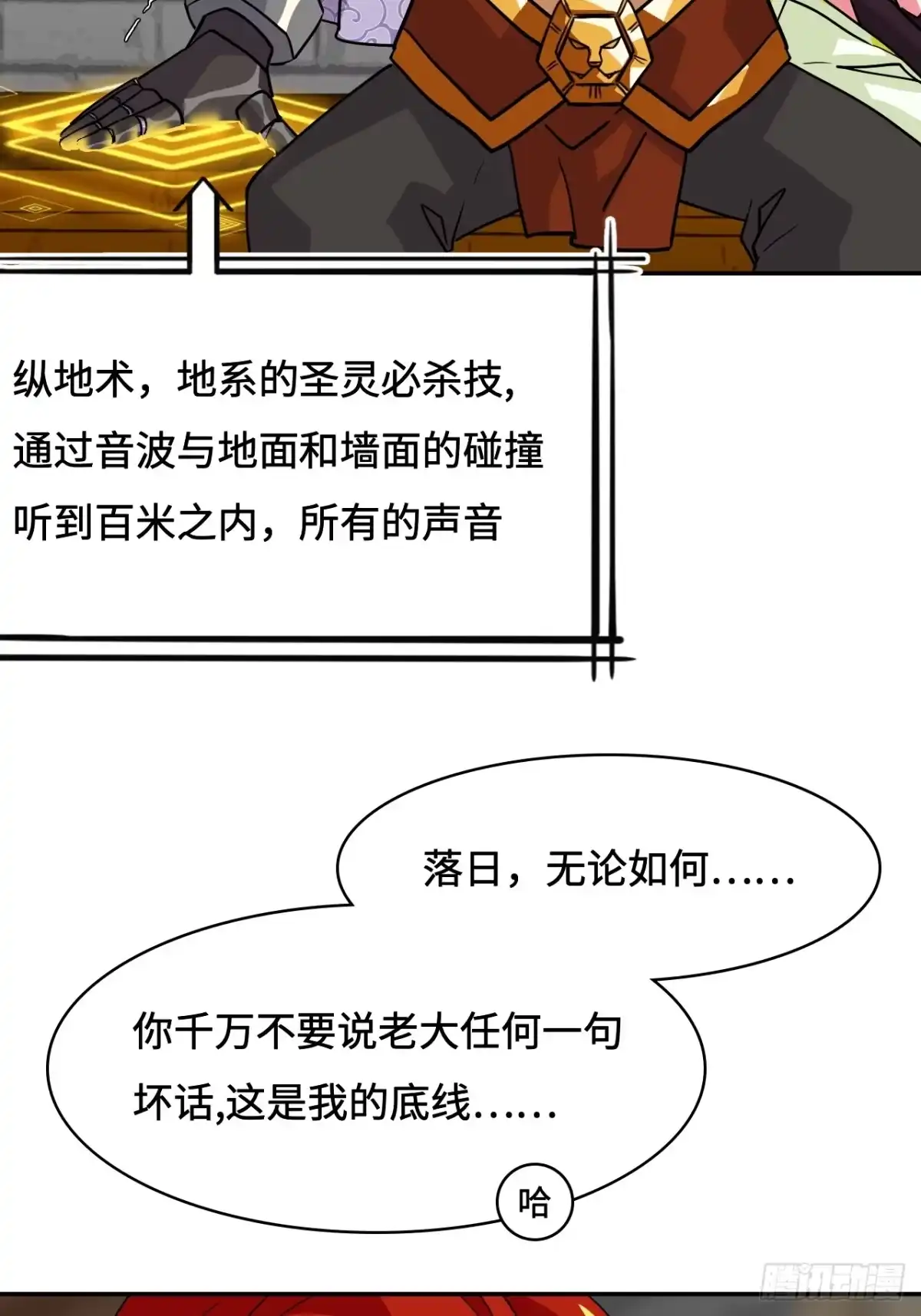 《仁者无敌之龙战在野》114并无恋栈 第33页