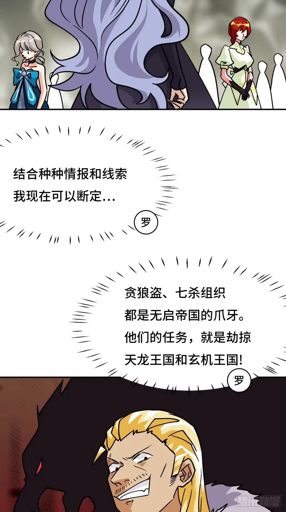 《仁者无敌之龙战在野》145九大高手 第15页