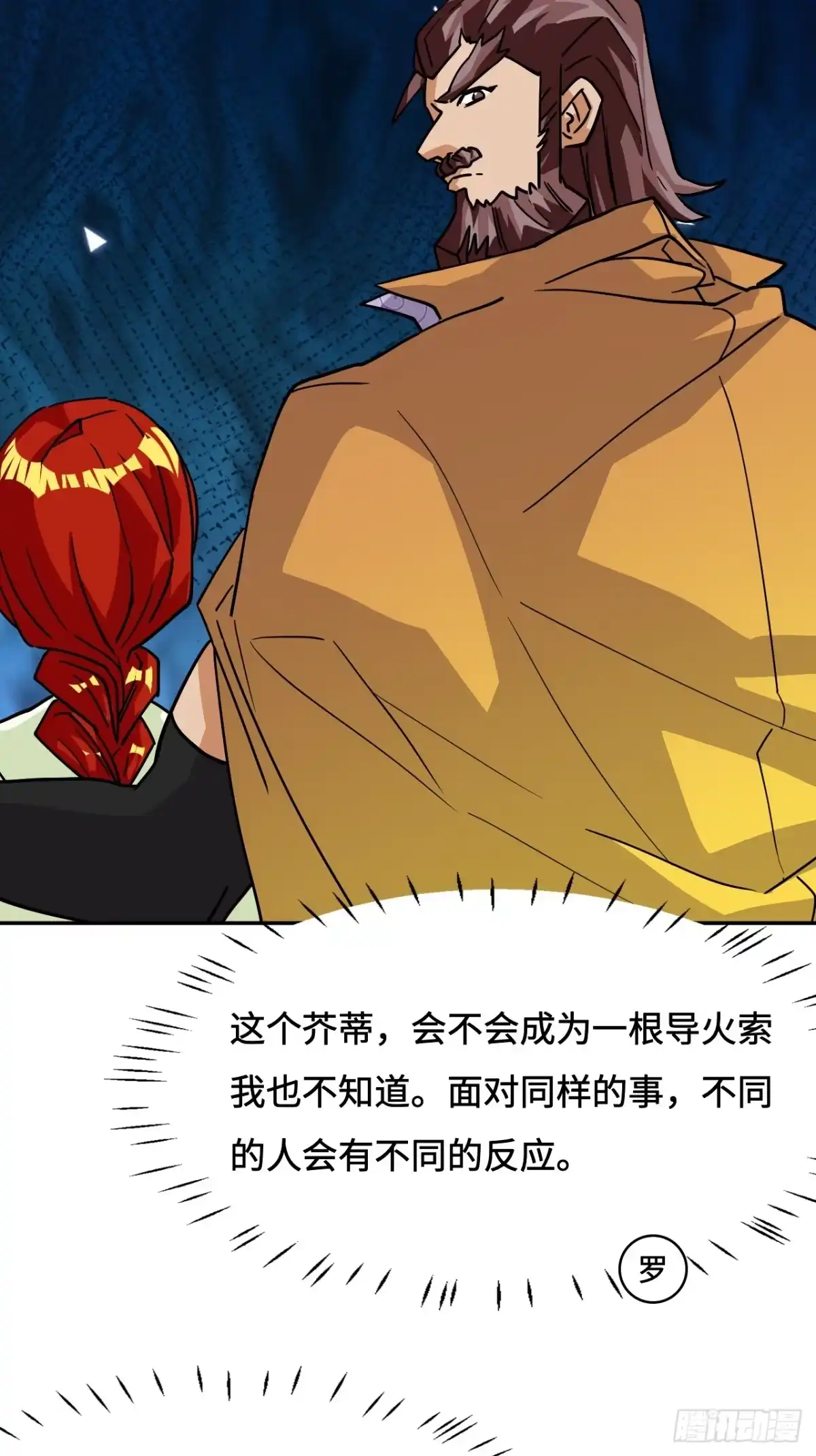 《仁者无敌之龙战在野》145九大高手 第31页