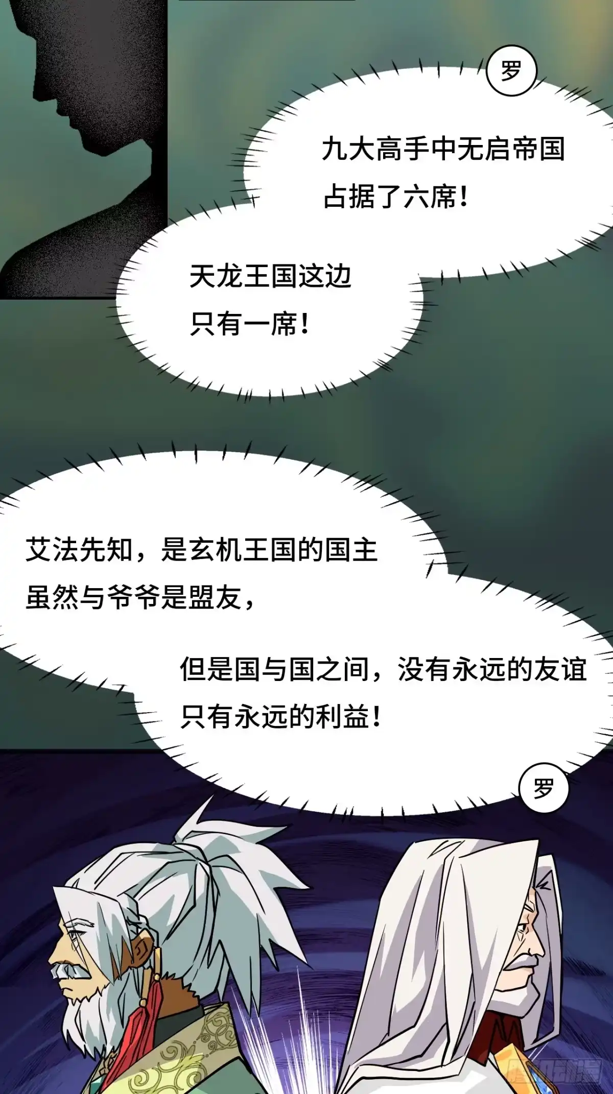 《仁者无敌之龙战在野》145九大高手 第24页