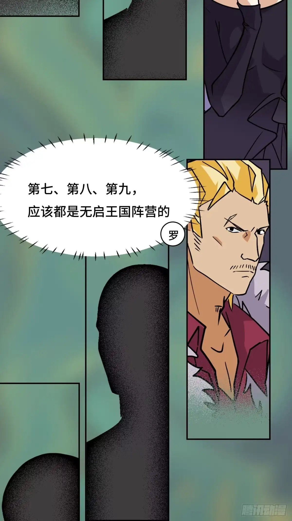 《仁者无敌之龙战在野》145九大高手 第23页