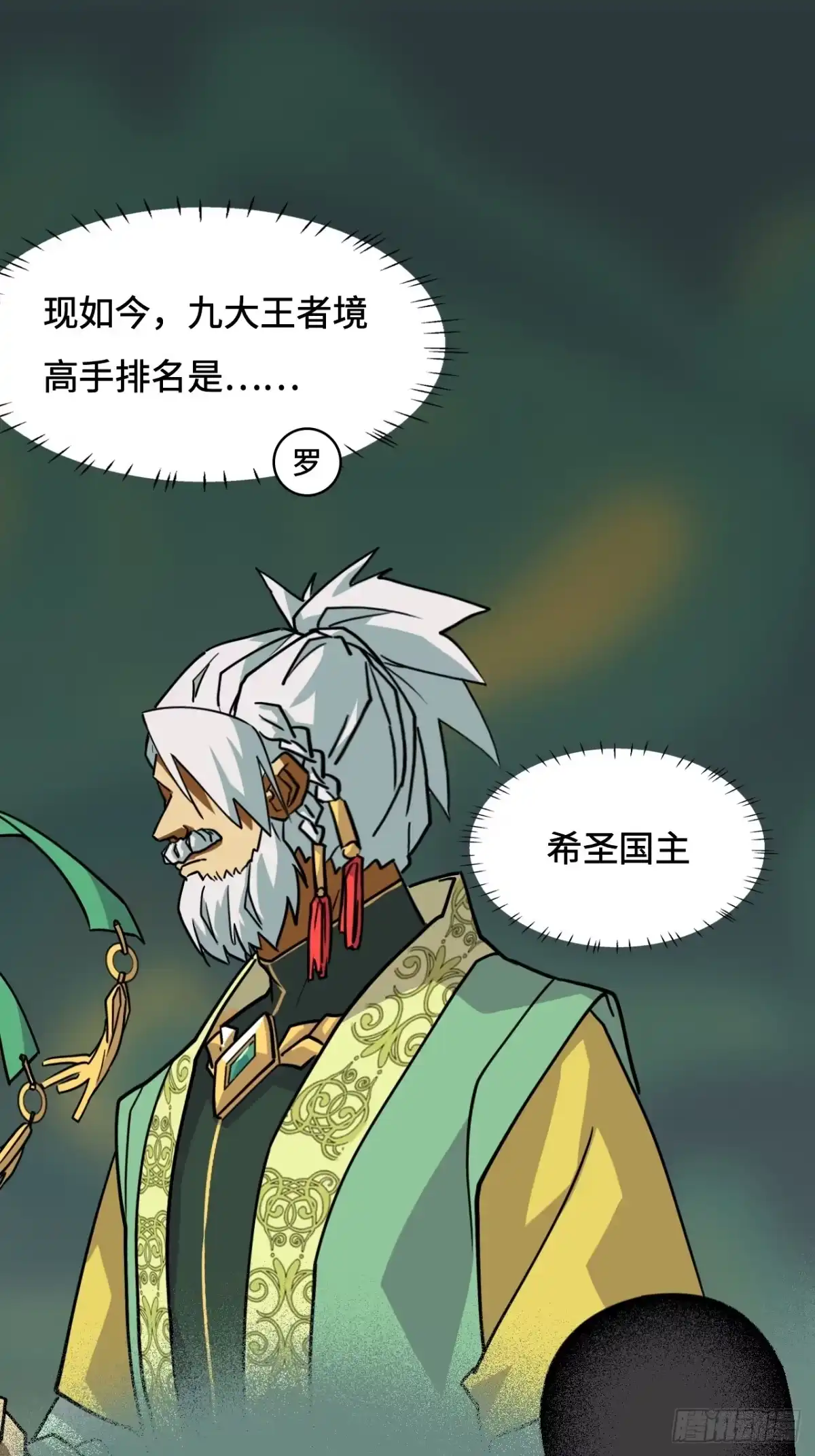 《仁者无敌之龙战在野》145九大高手 第19页