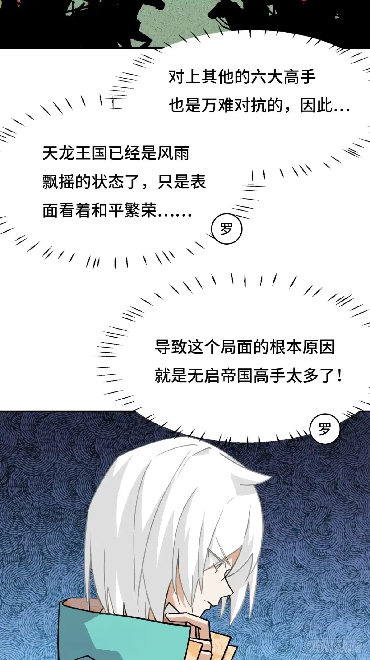 《仁者无敌之龙战在野》145九大高手 第28页