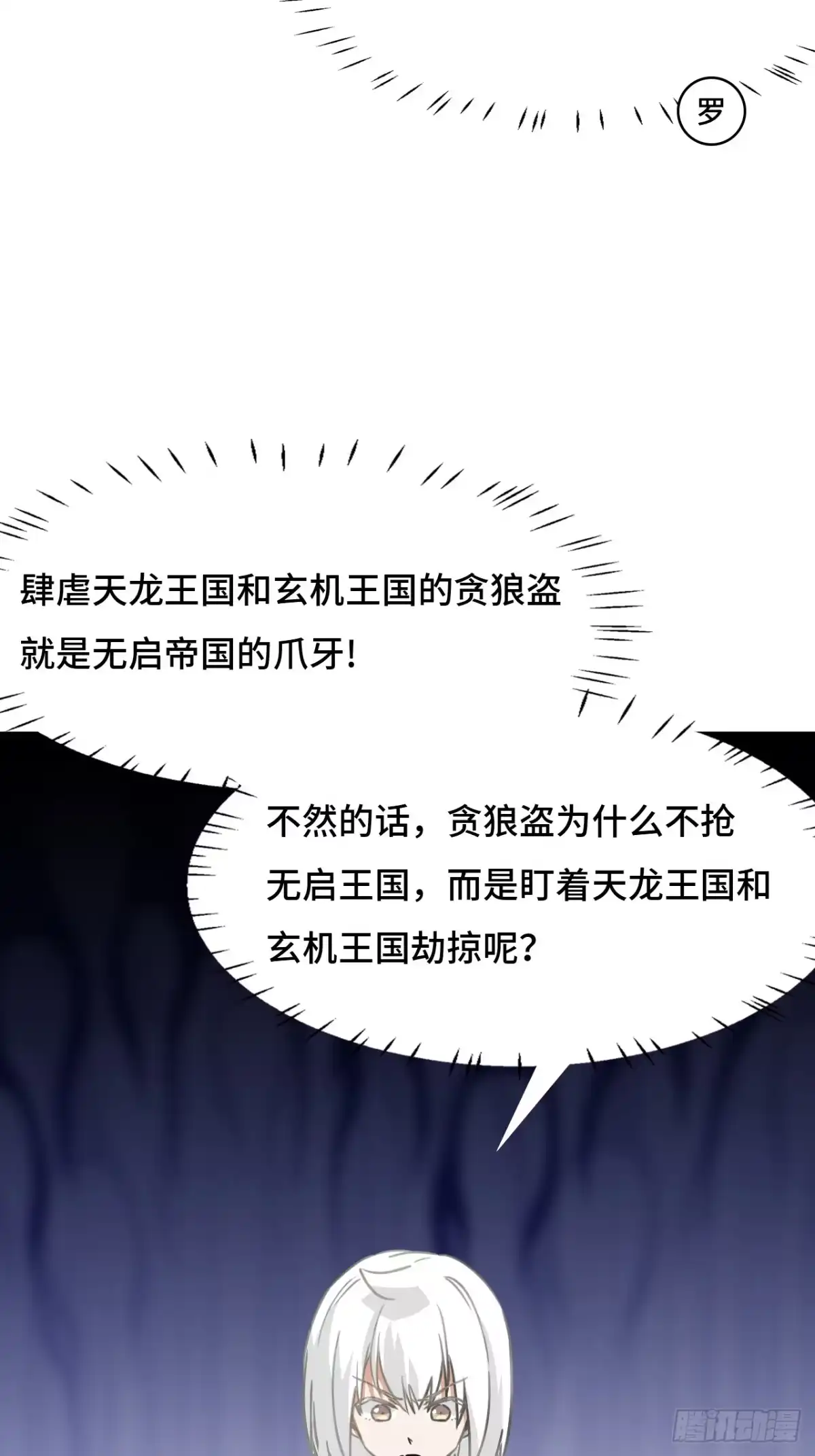 《仁者无敌之龙战在野》145九大高手 第13页
