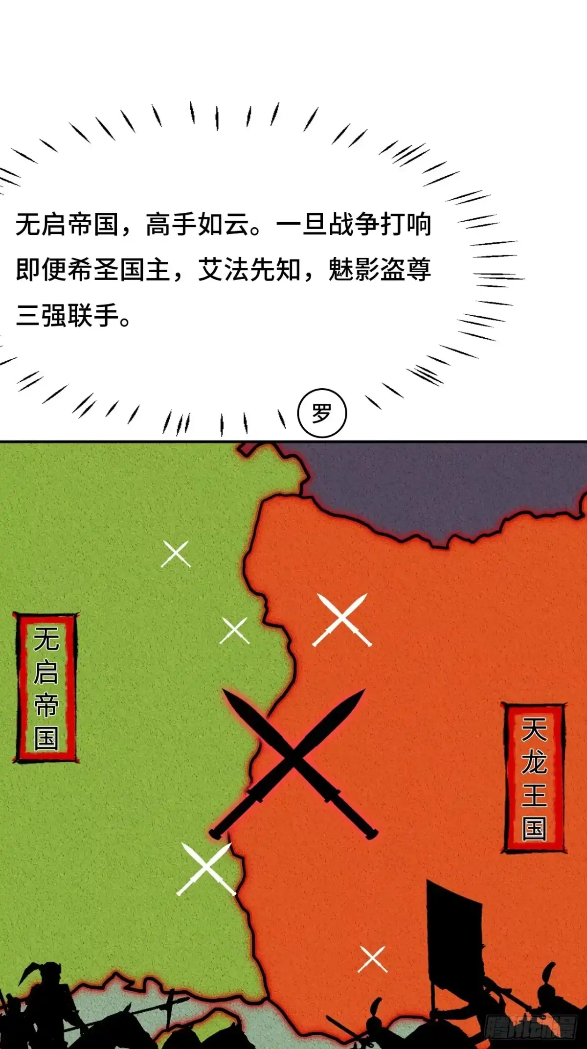 《仁者无敌之龙战在野》145九大高手 第27页