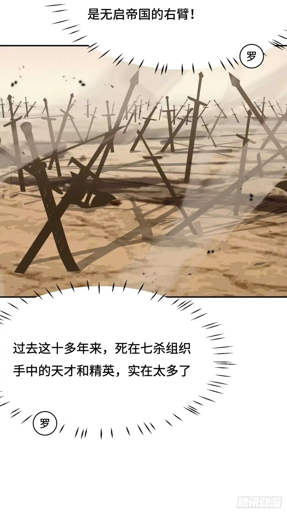 《仁者无敌之龙战在野》145九大高手 第17页