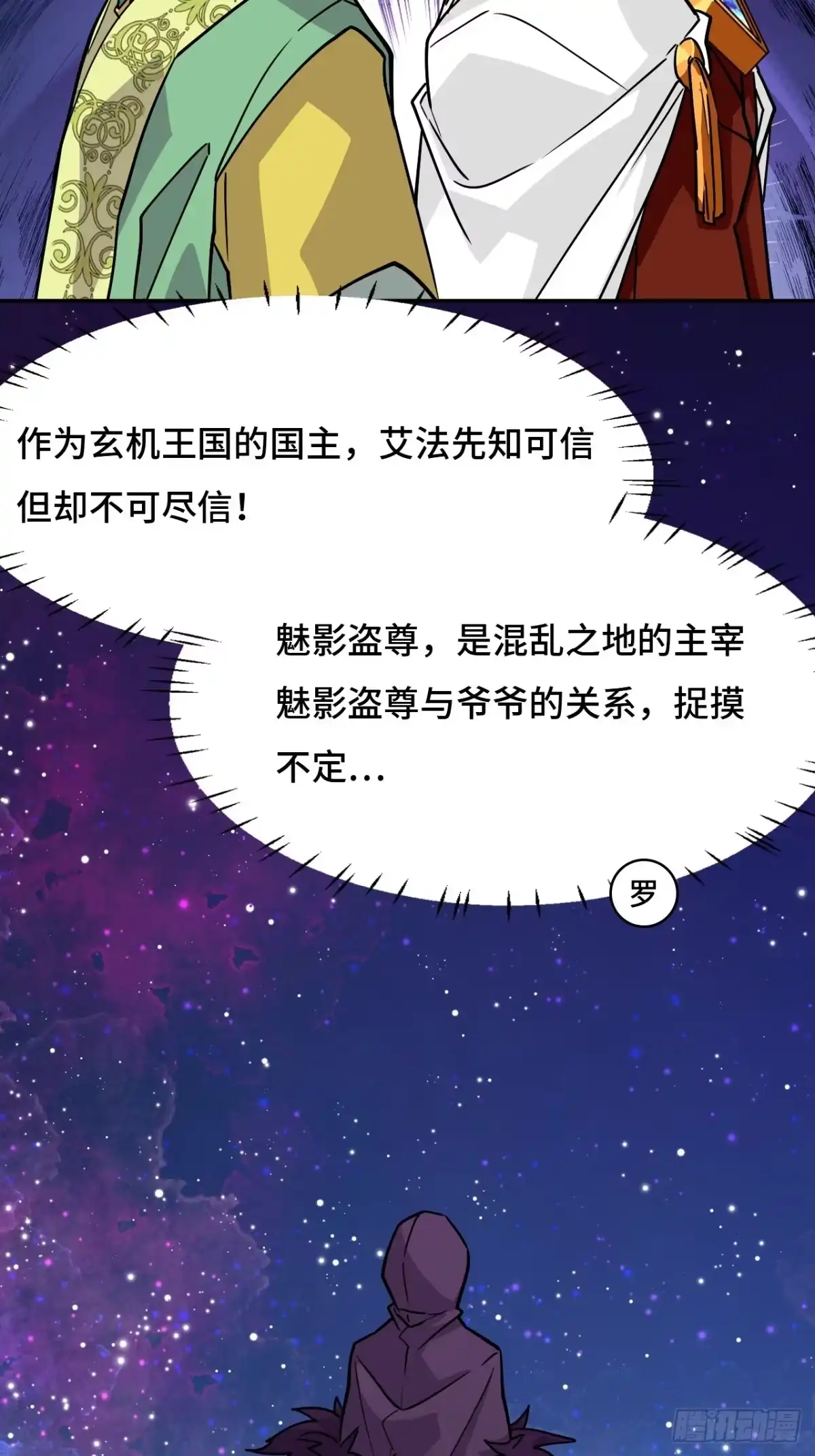 《仁者无敌之龙战在野》145九大高手 第25页
