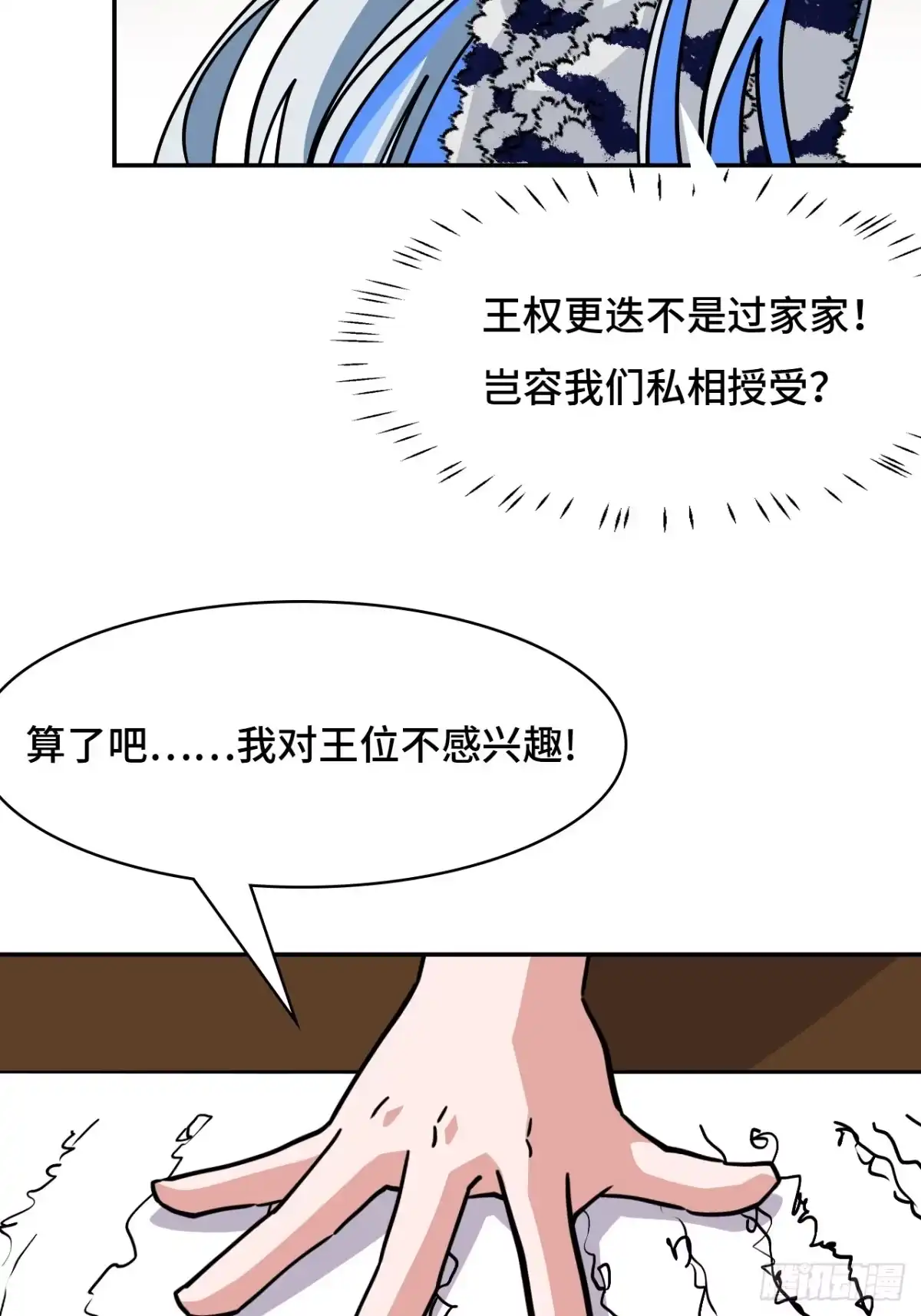 《仁者无敌之龙战在野》145九大高手 第5页