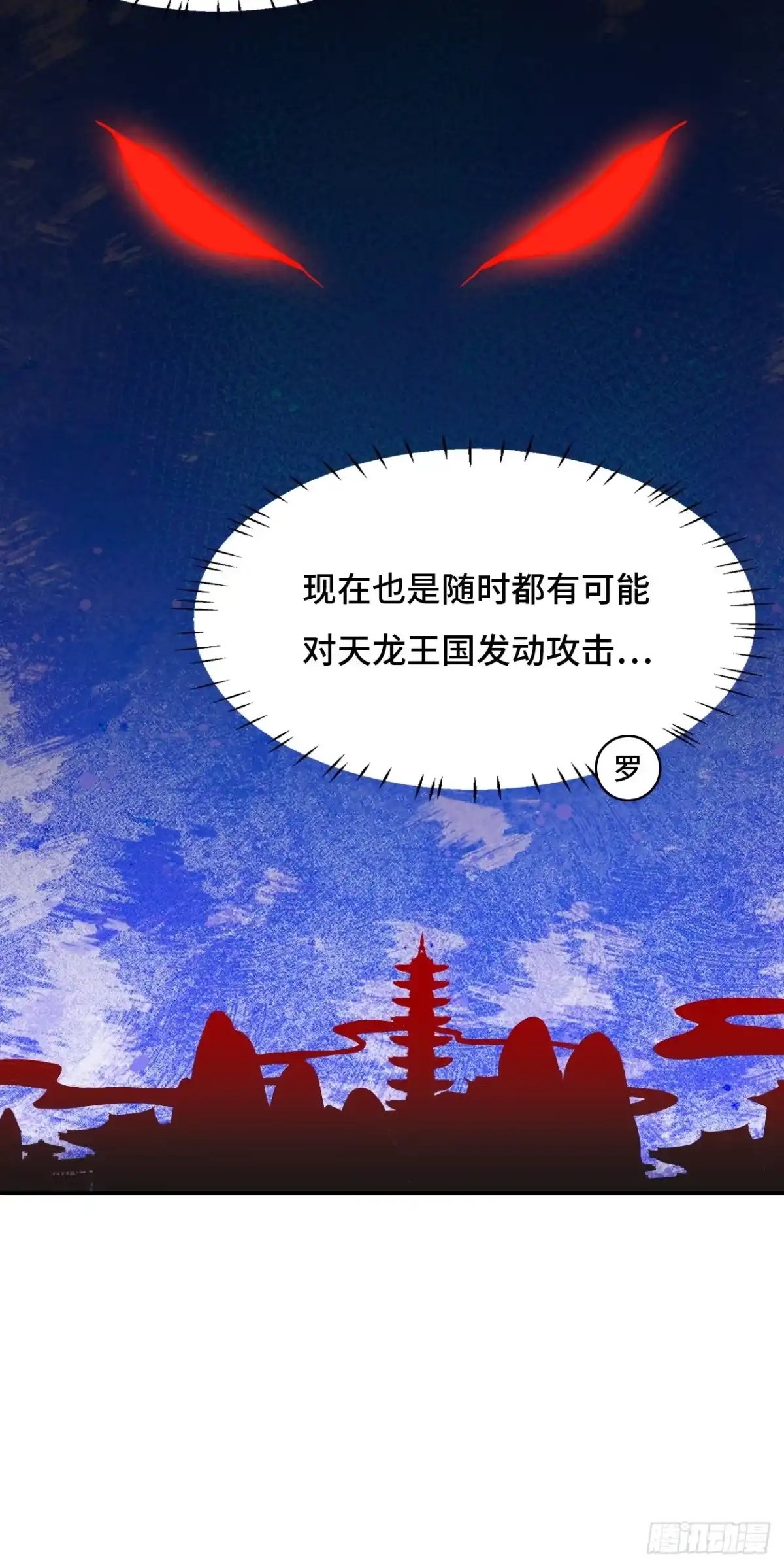 《仁者无敌之龙战在野》145九大高手 第11页