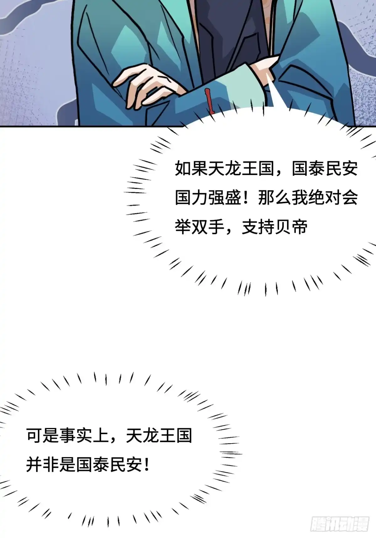 《仁者无敌之龙战在野》145九大高手 第9页