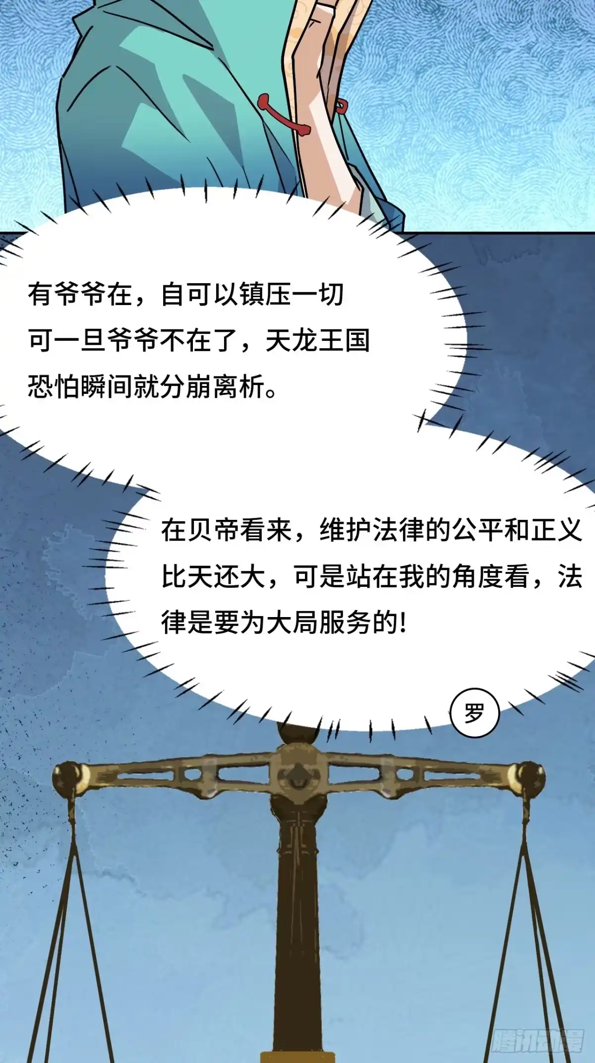 《仁者无敌之龙战在野》145九大高手 第29页