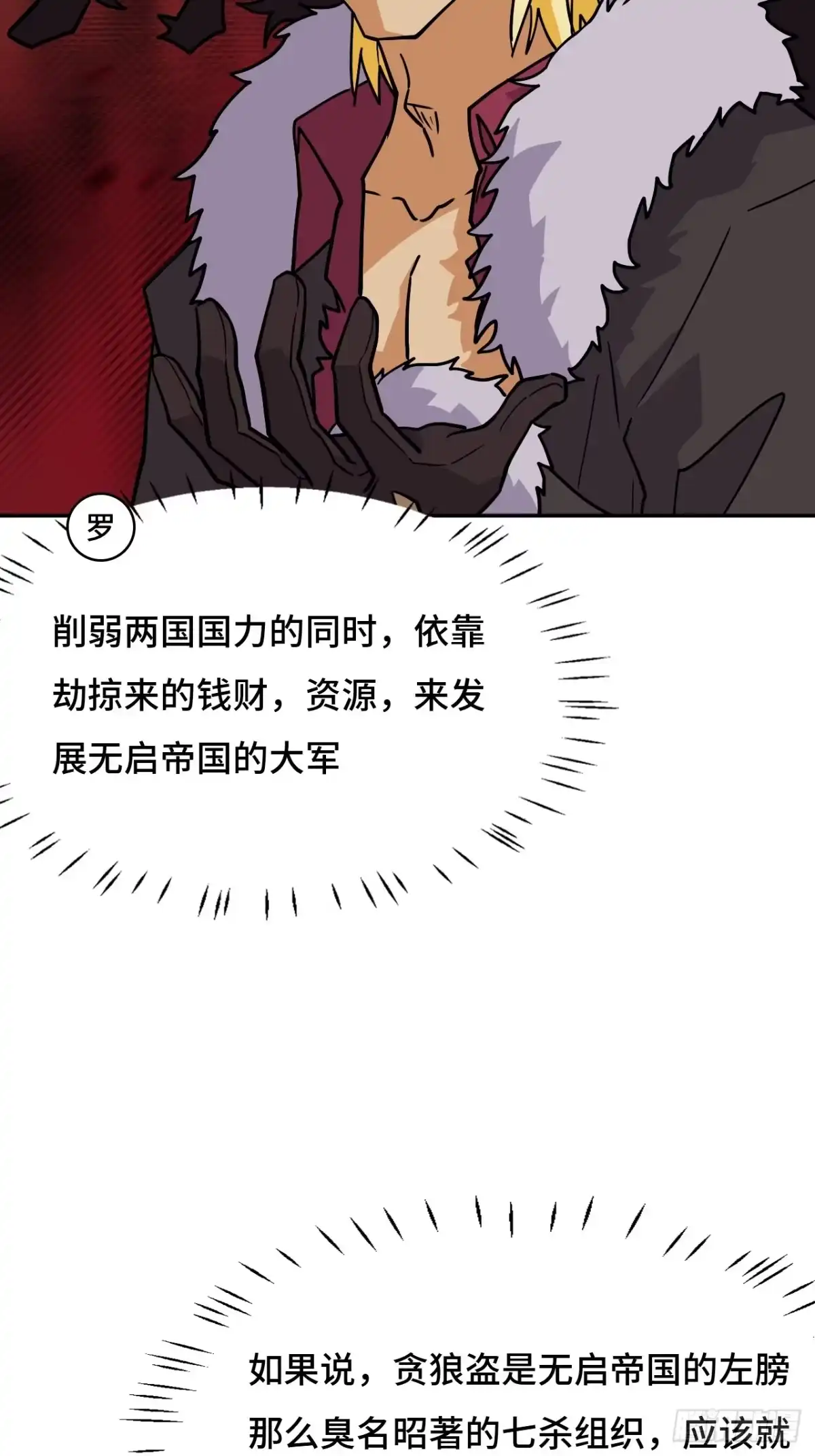 《仁者无敌之龙战在野》145九大高手 第16页