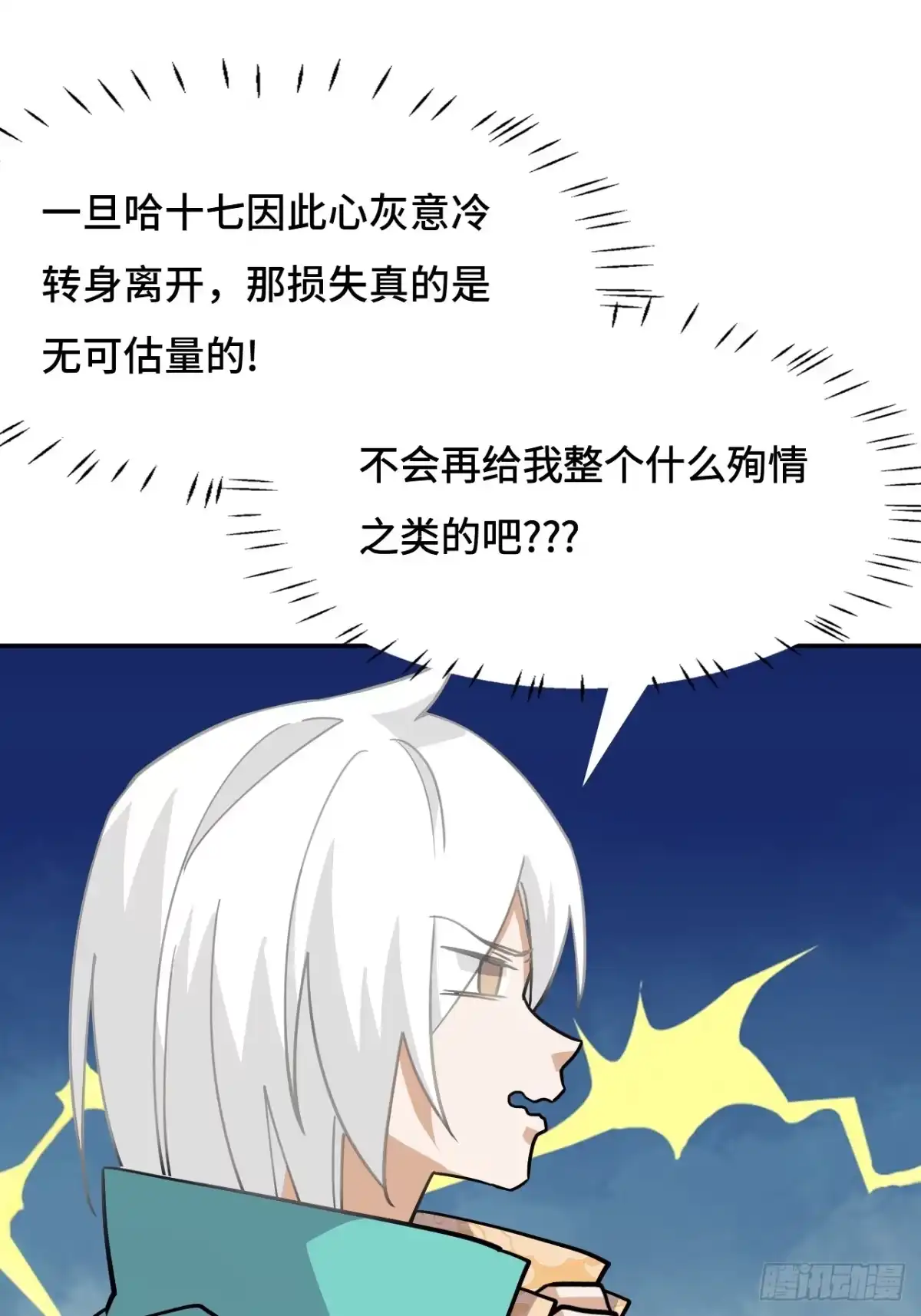 《仁者无敌之龙战在野》146没有极限 第2页