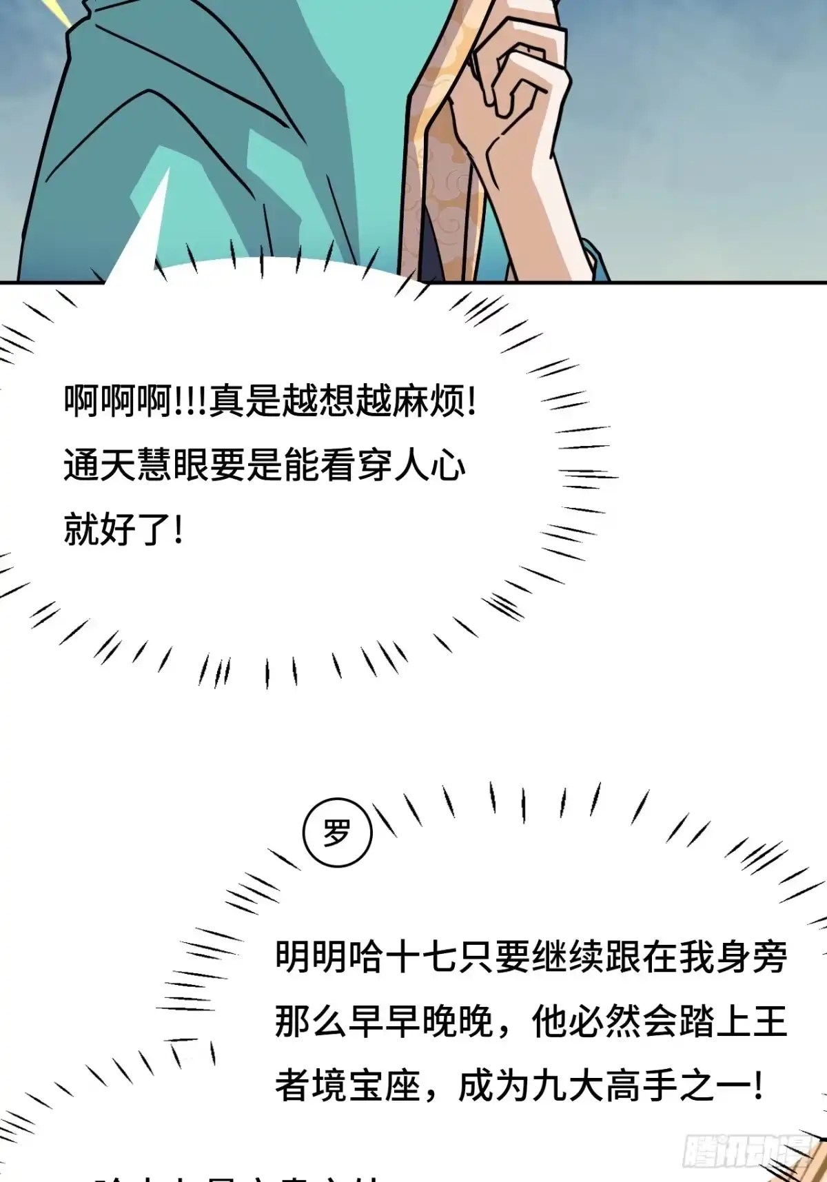 《仁者无敌之龙战在野》146没有极限 第3页