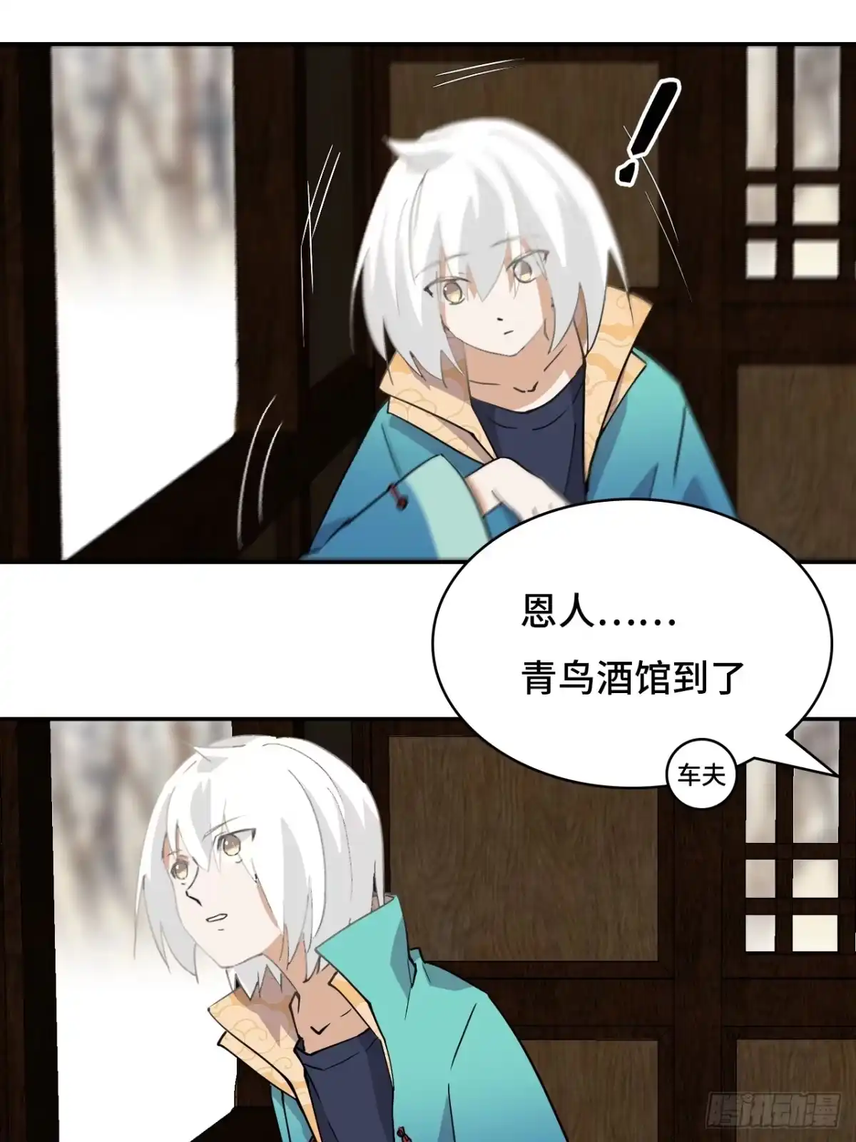 《仁者无敌之龙战在野》13青鸟酒馆 第7页