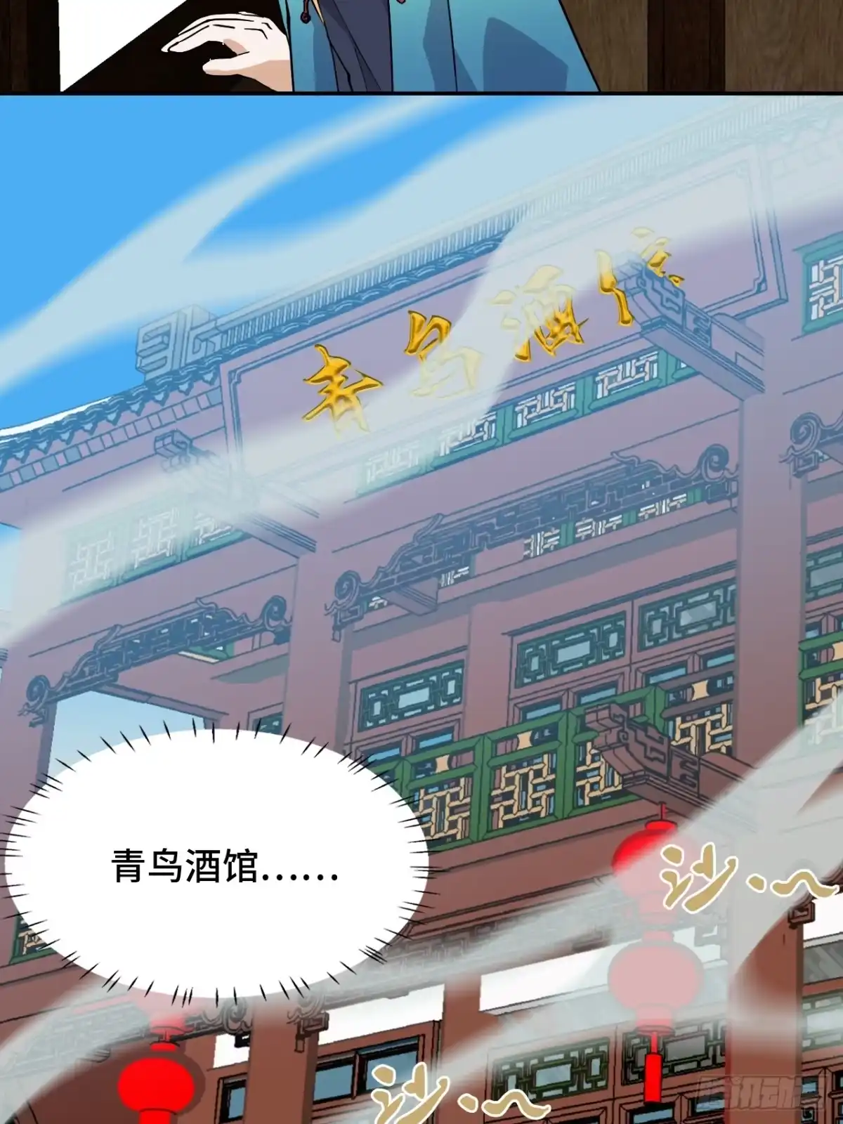 《仁者无敌之龙战在野》13青鸟酒馆 第8页