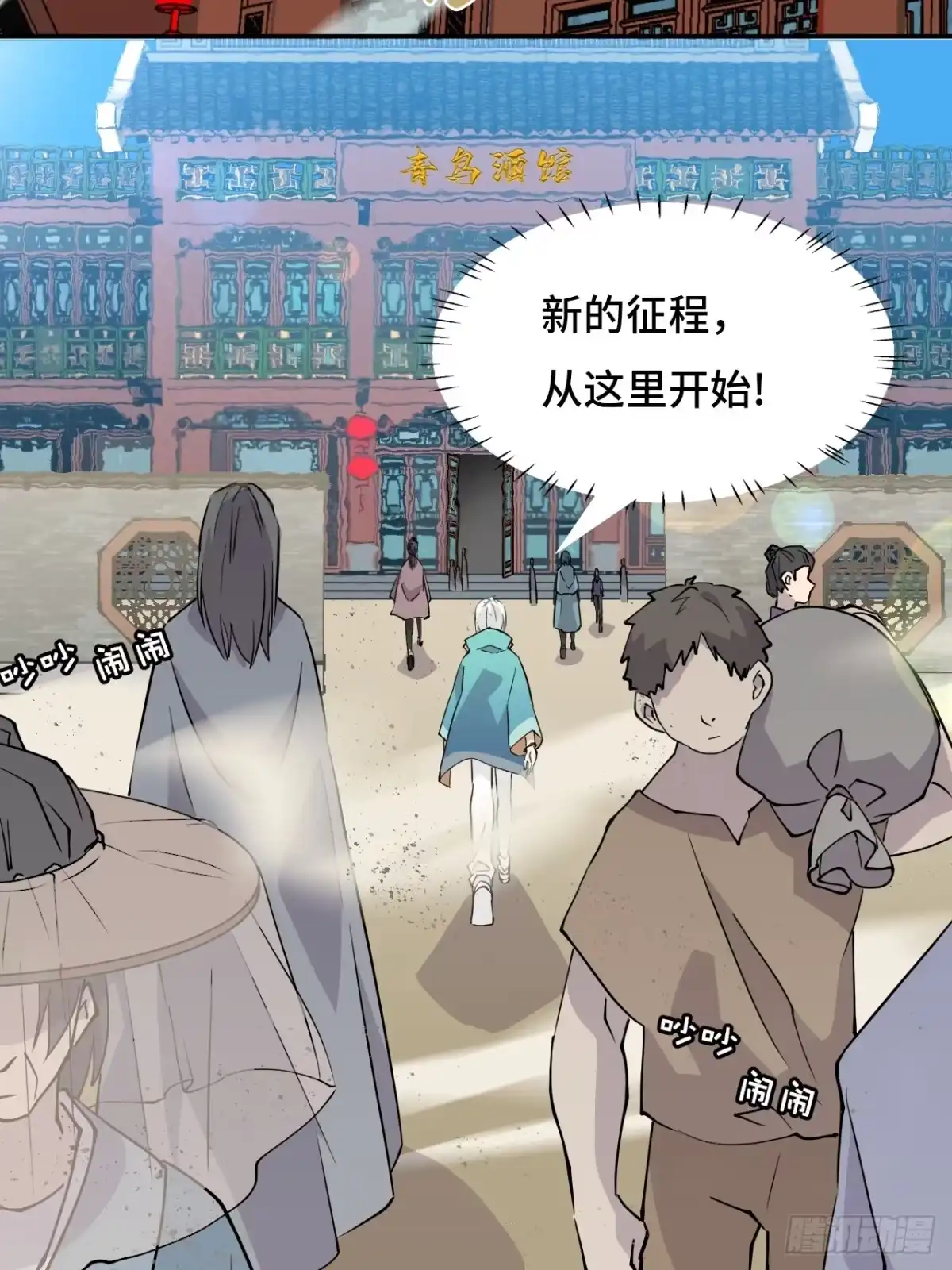 《仁者无敌之龙战在野》13青鸟酒馆 第9页