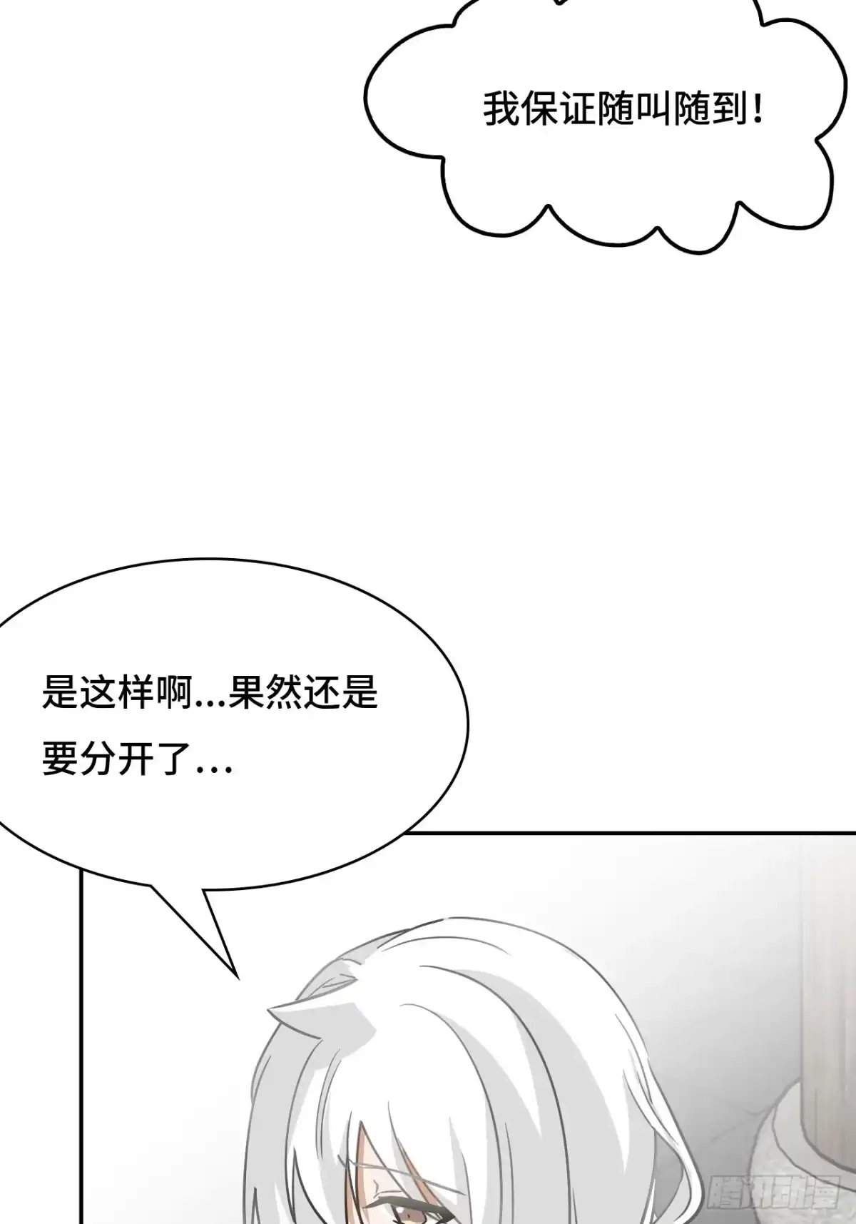 《仁者无敌之龙战在野》147再见了 第21页