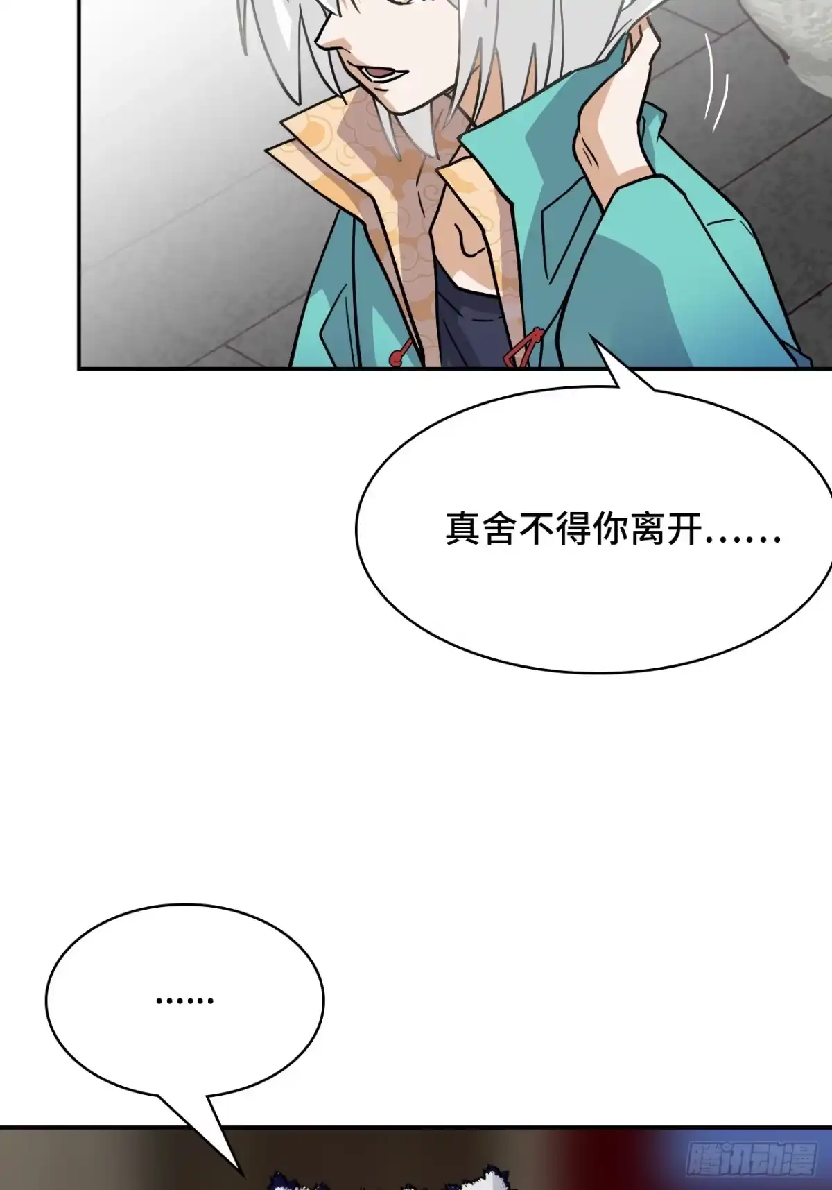 《仁者无敌之龙战在野》147再见了 第22页