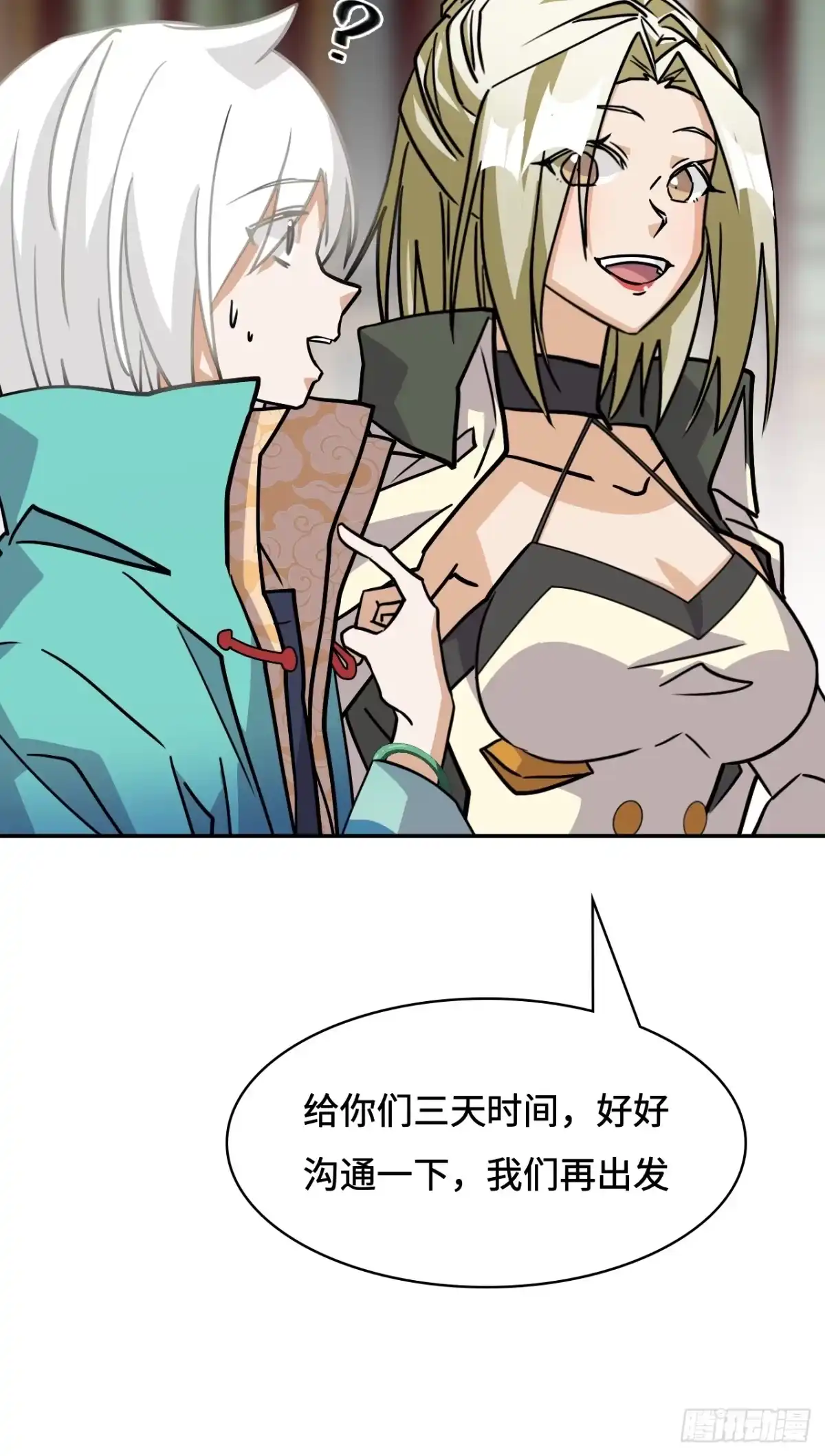 《仁者无敌之龙战在野》148理由 第20页