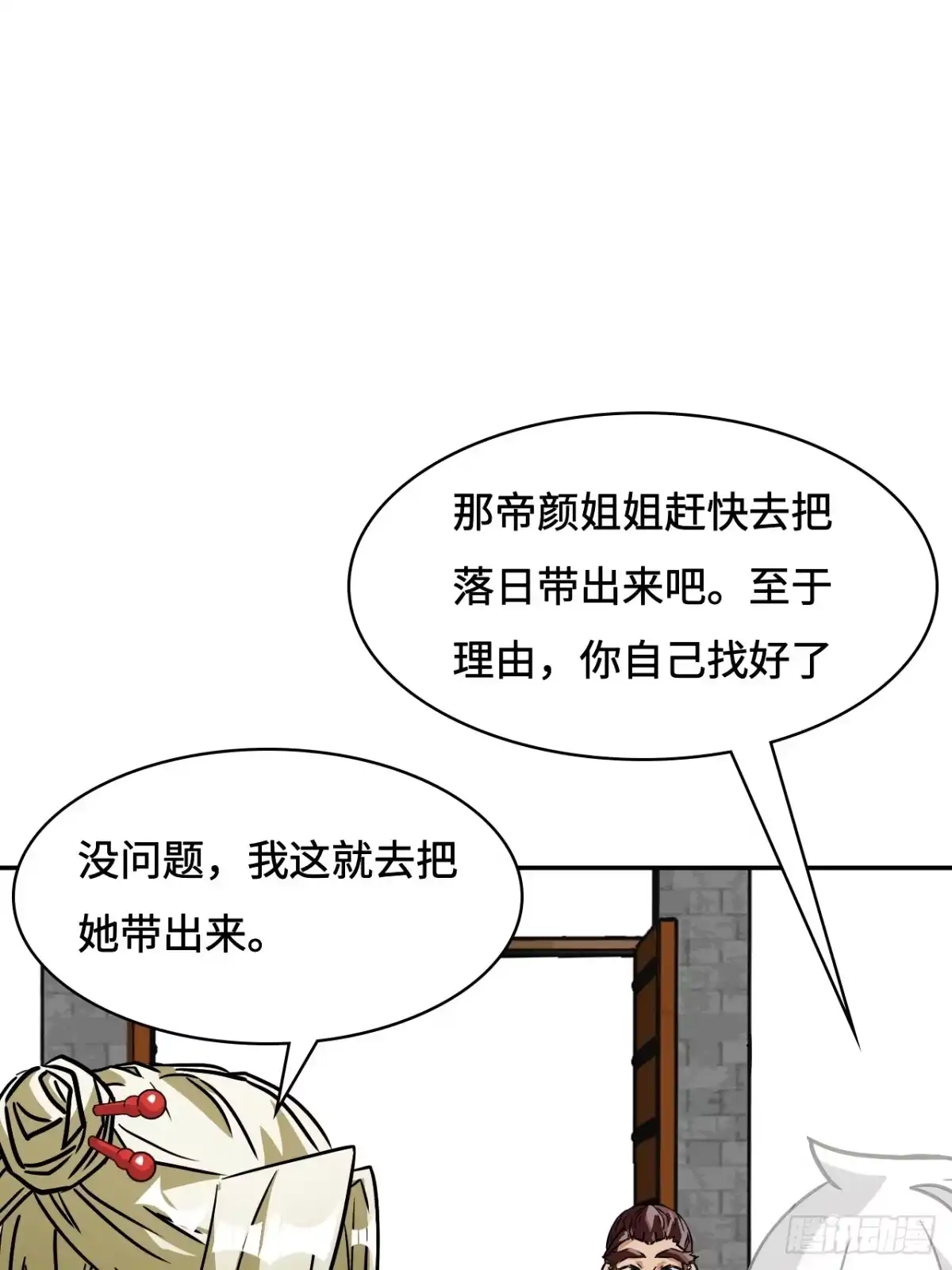 《仁者无敌之龙战在野》148理由 第14页