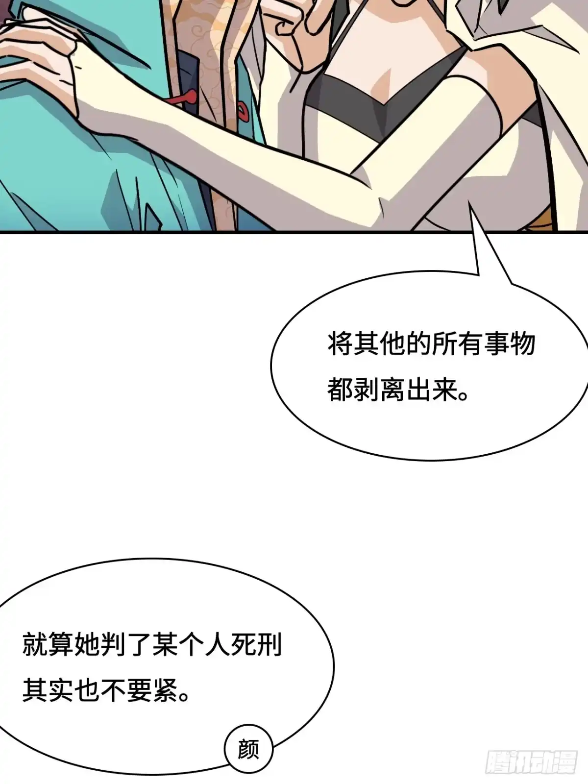 《仁者无敌之龙战在野》148理由 第9页