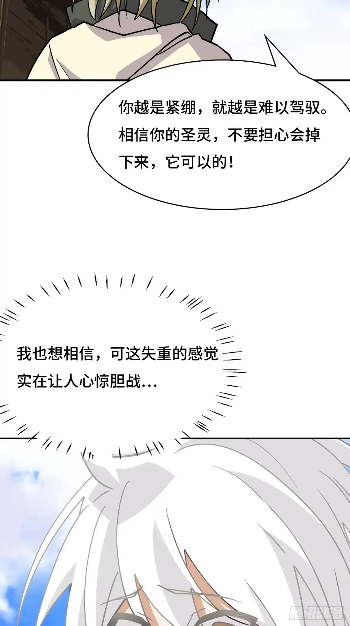 《仁者无敌之龙战在野》149自由自在 第23页