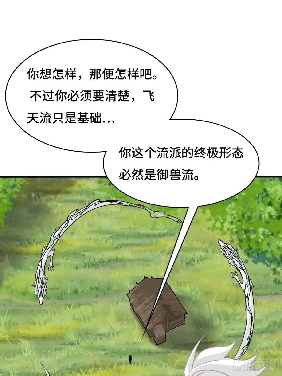 《仁者无敌之龙战在野》149自由自在 第27页