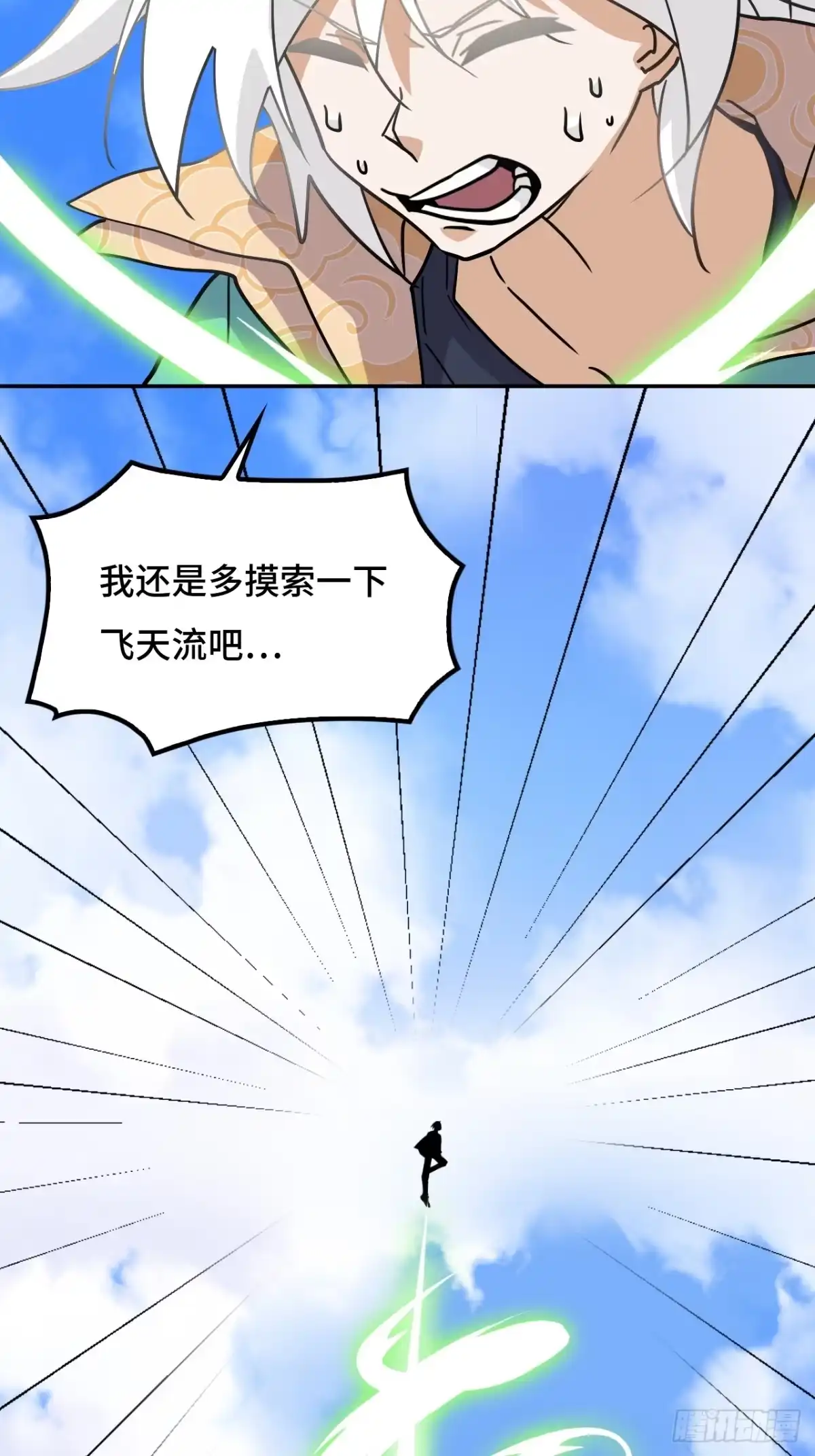 《仁者无敌之龙战在野》149自由自在 第25页