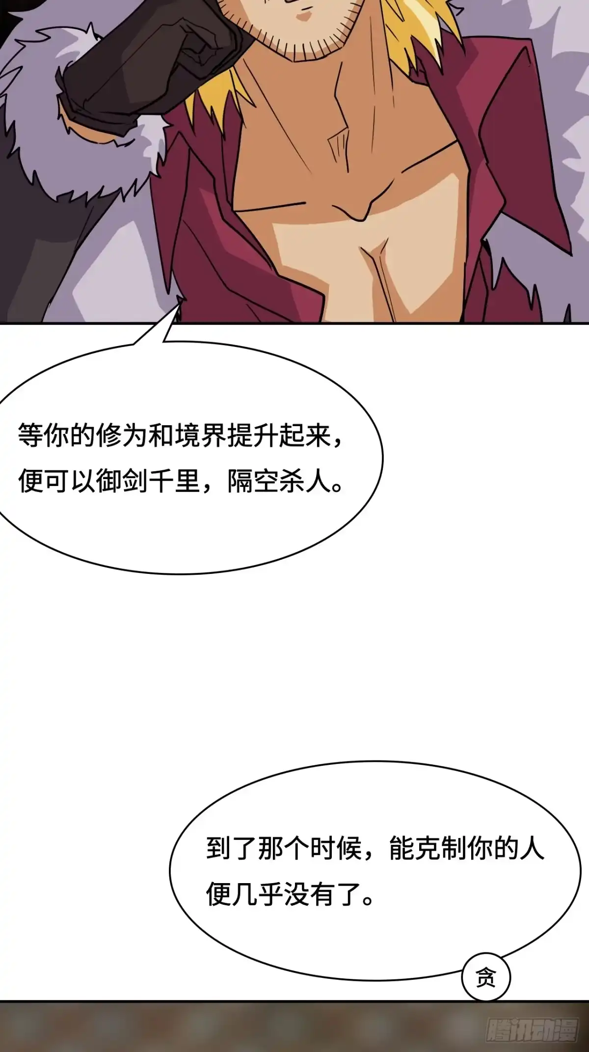 《仁者无敌之龙战在野》149自由自在 第14页