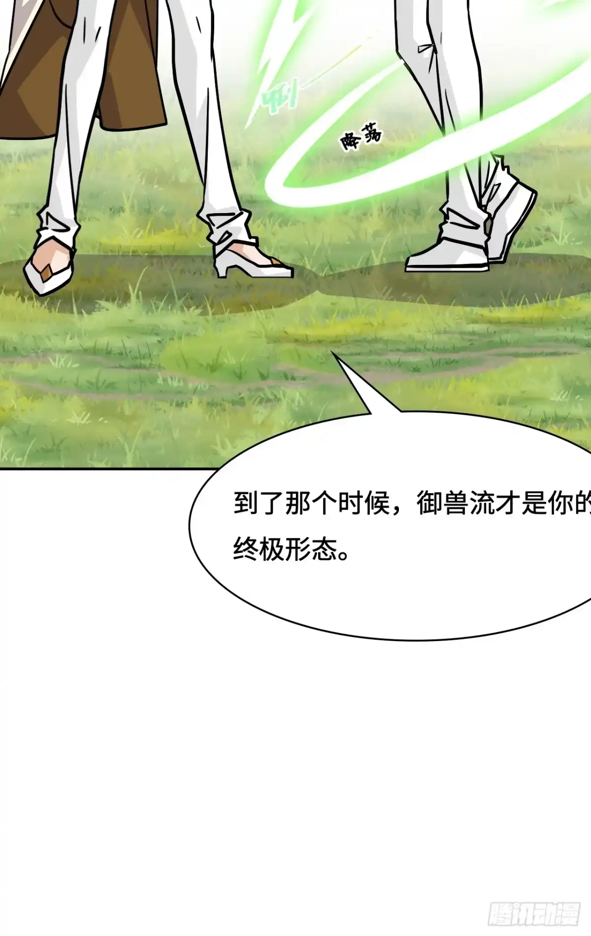 《仁者无敌之龙战在野》149自由自在 第36页