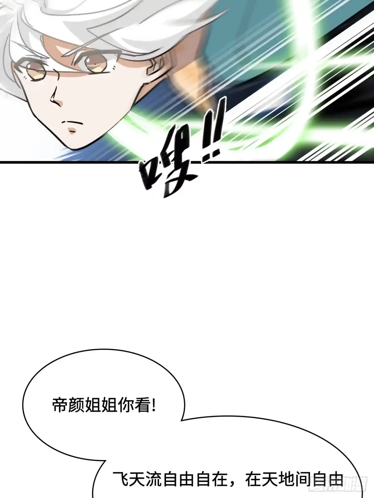 《仁者无敌之龙战在野》149自由自在 第30页