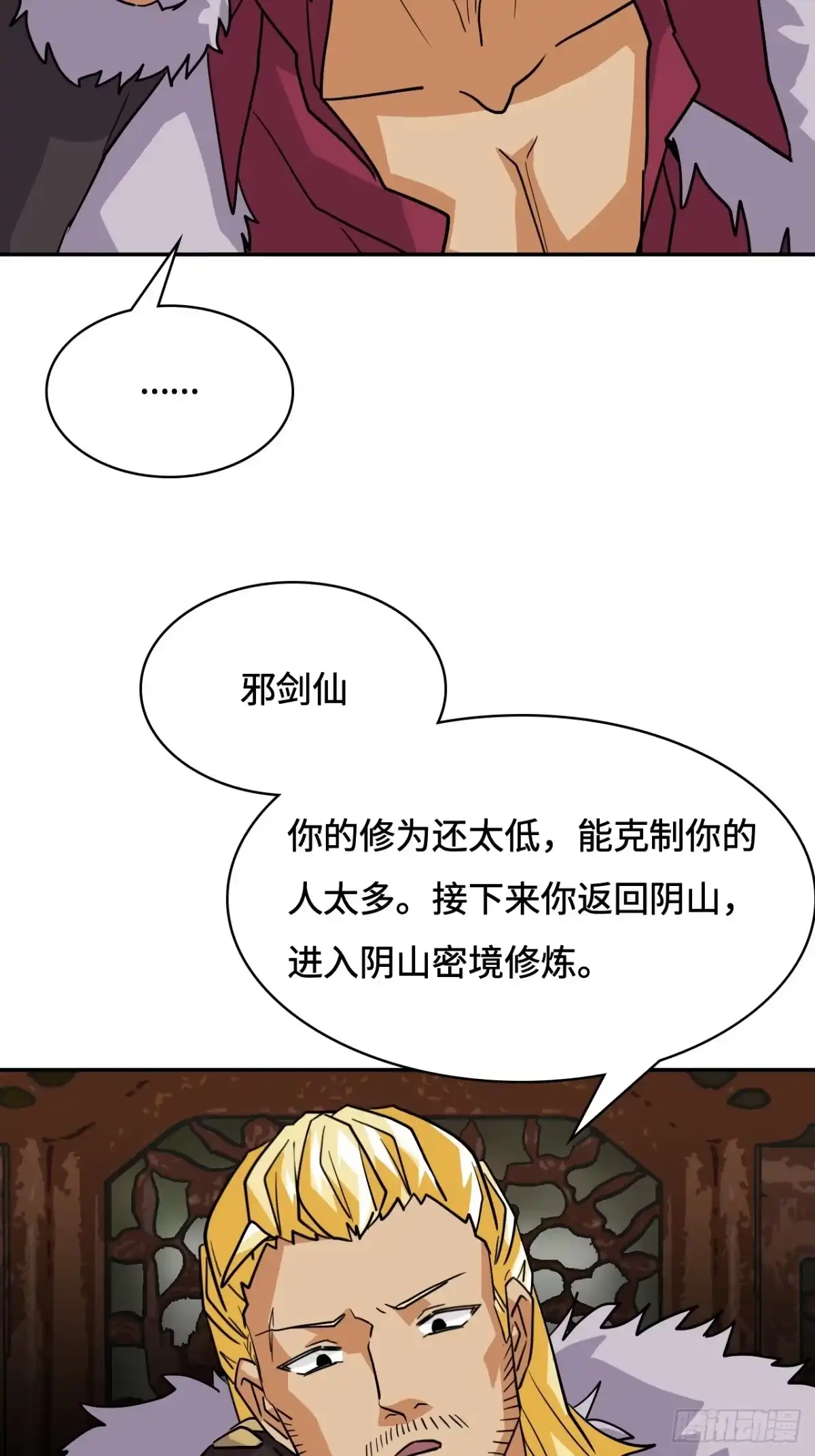 《仁者无敌之龙战在野》149自由自在 第13页