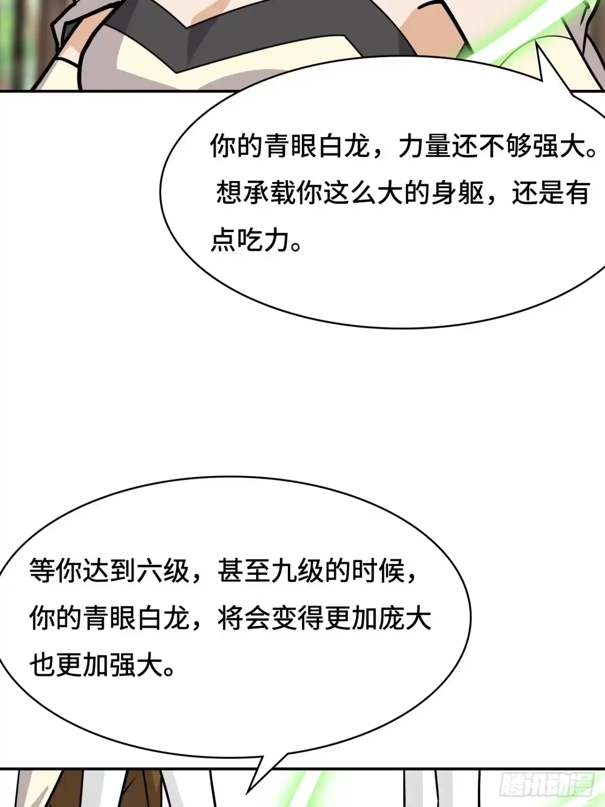 《仁者无敌之龙战在野》149自由自在 第35页