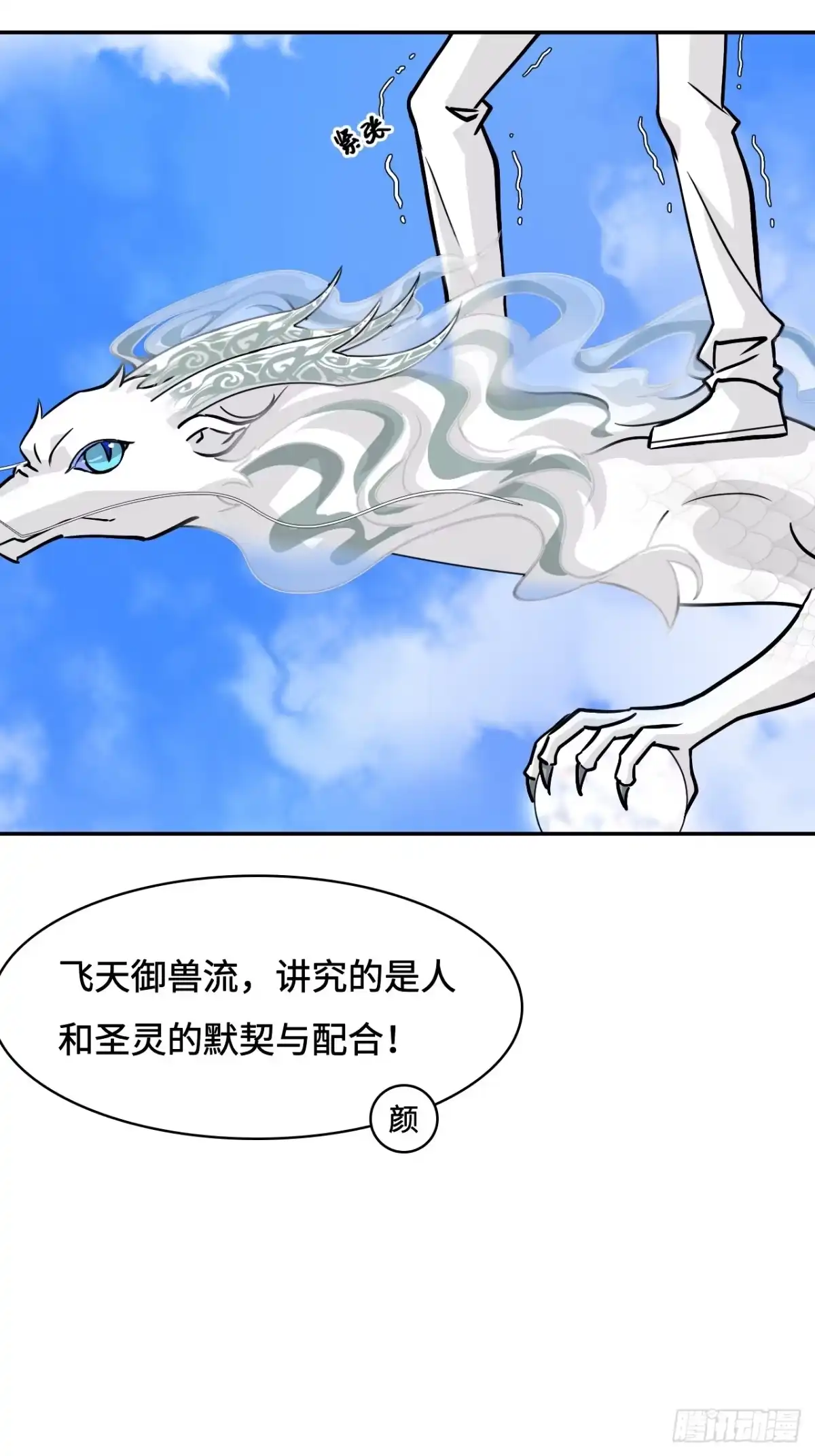 《仁者无敌之龙战在野》149自由自在 第20页