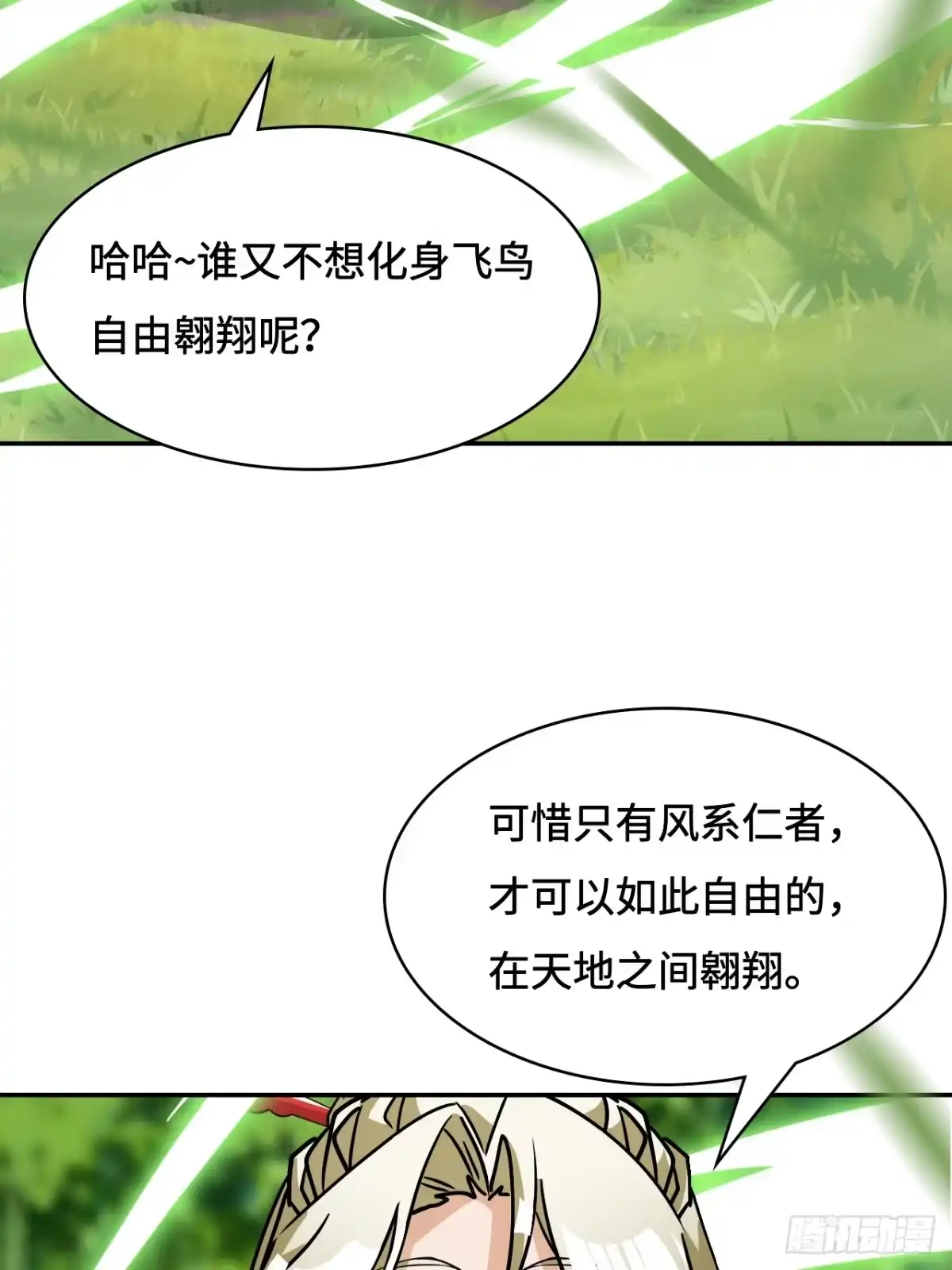 《仁者无敌之龙战在野》149自由自在 第32页