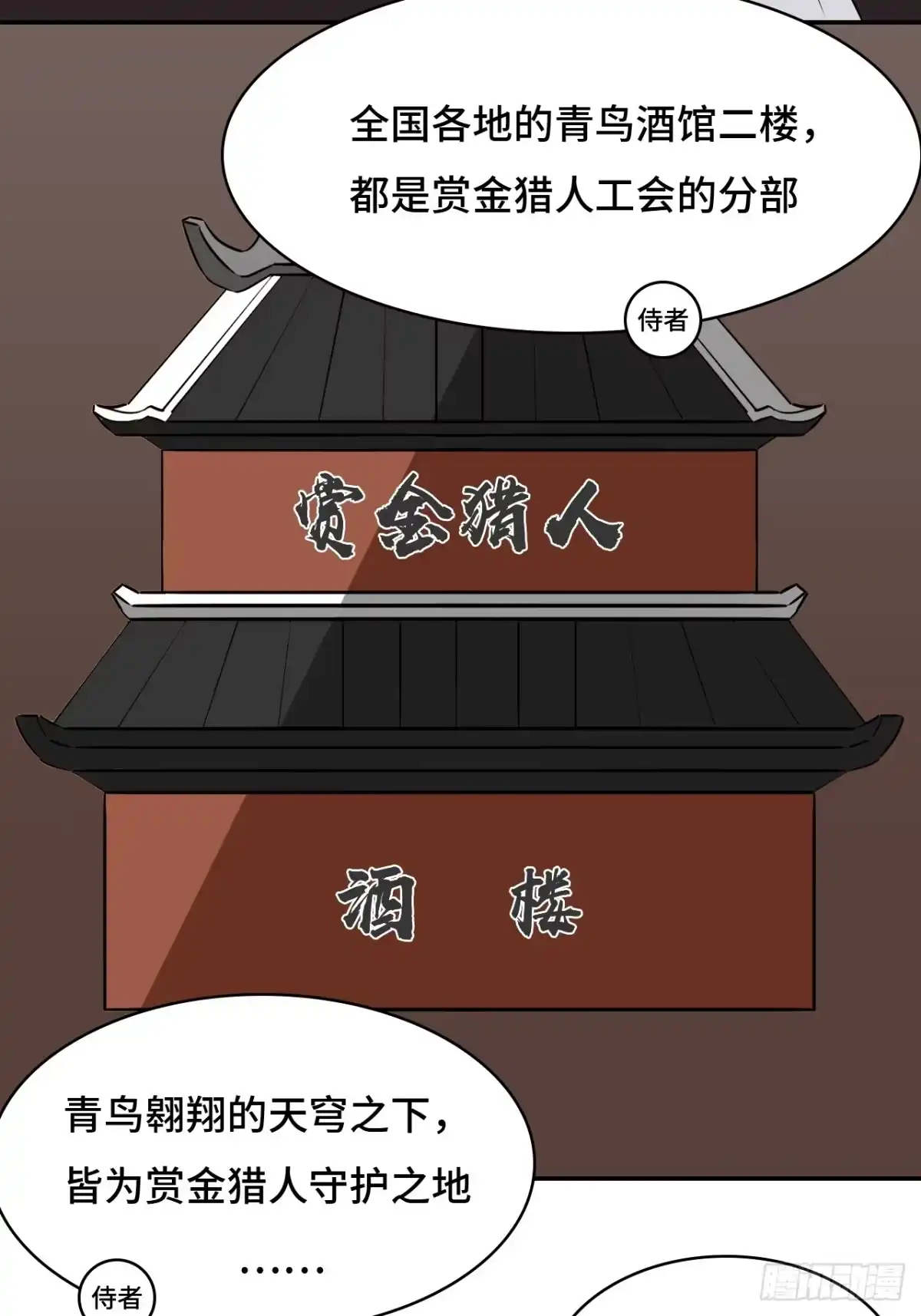 《仁者无敌之龙战在野》14猎人徽章 第13页