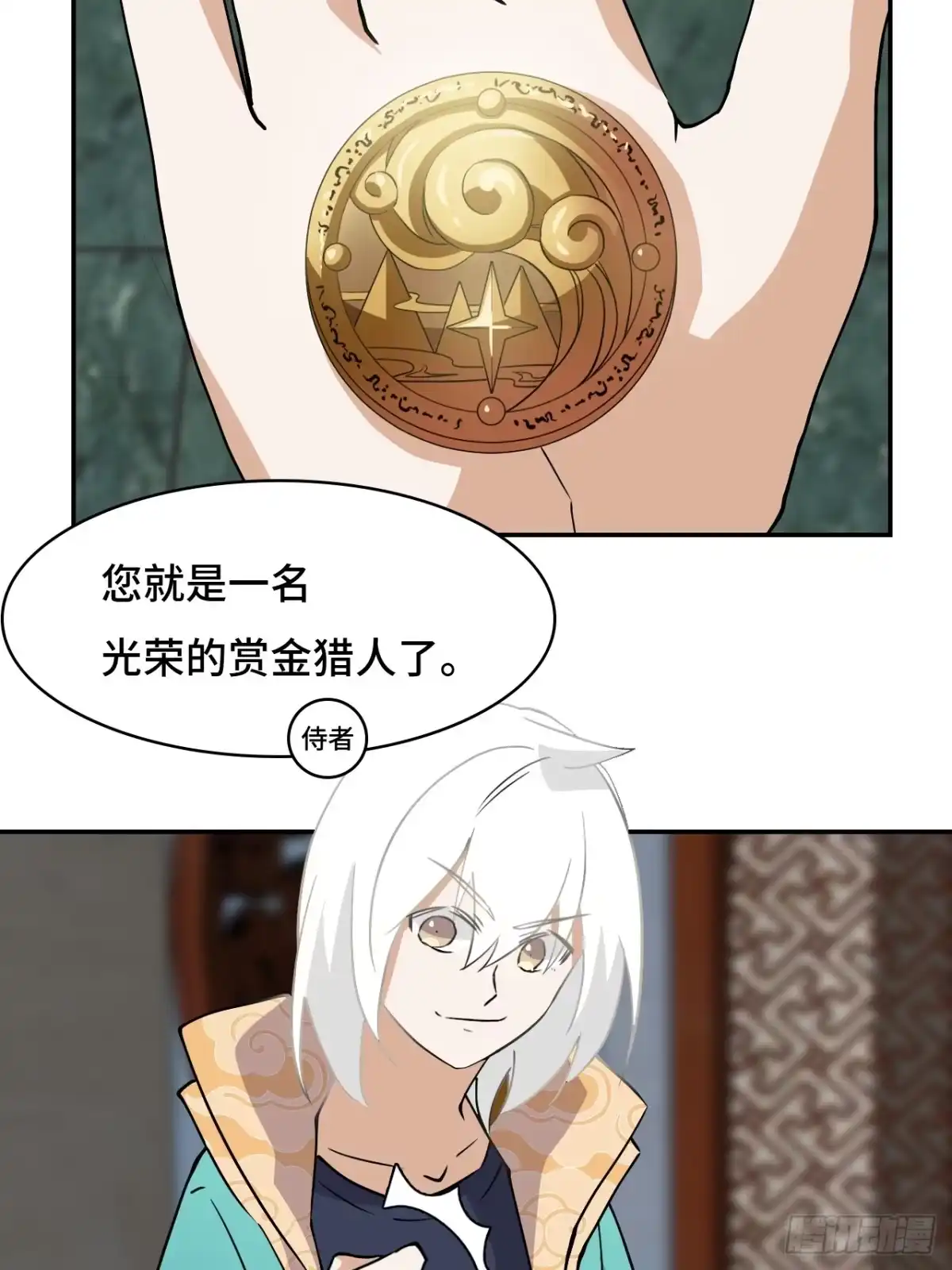 《仁者无敌之龙战在野》14猎人徽章 第18页