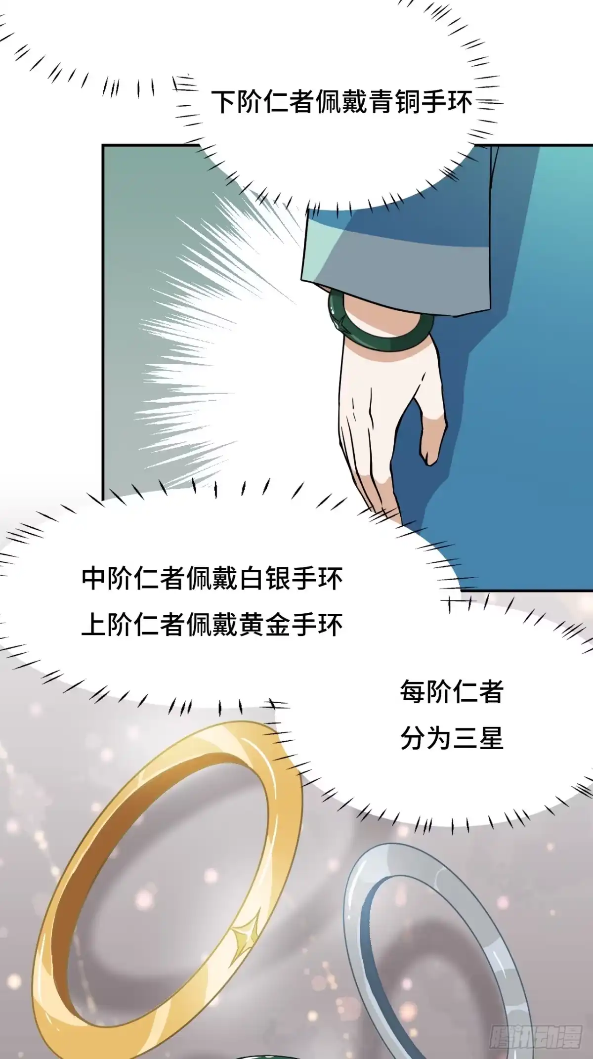 《仁者无敌之龙战在野》14猎人徽章 第5页