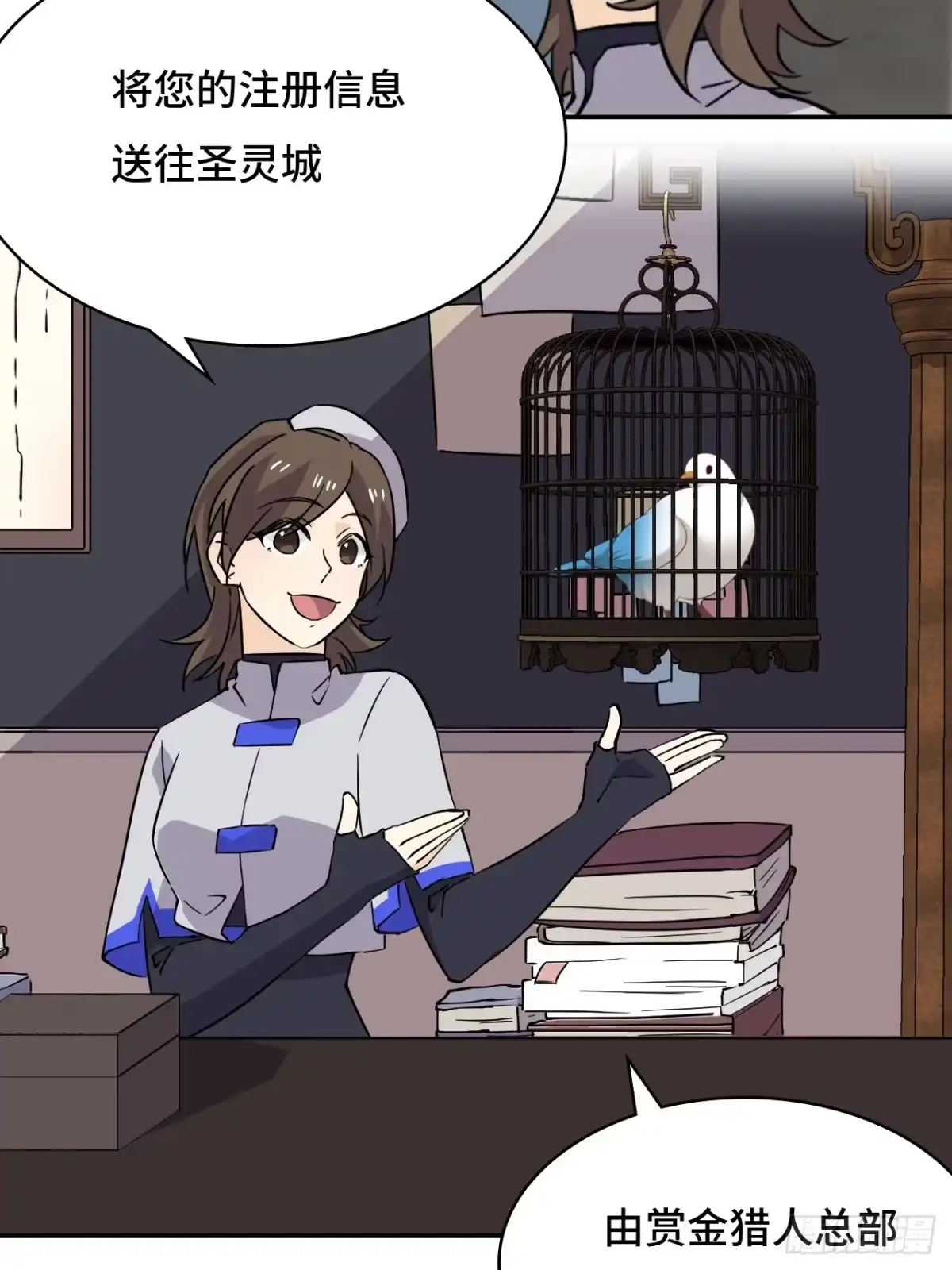 《仁者无敌之龙战在野》14猎人徽章 第20页