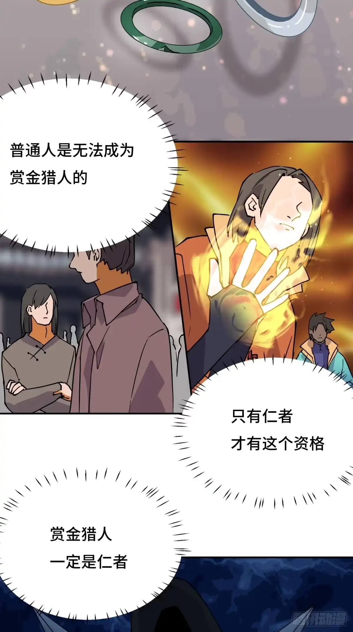 《仁者无敌之龙战在野》14猎人徽章 第6页