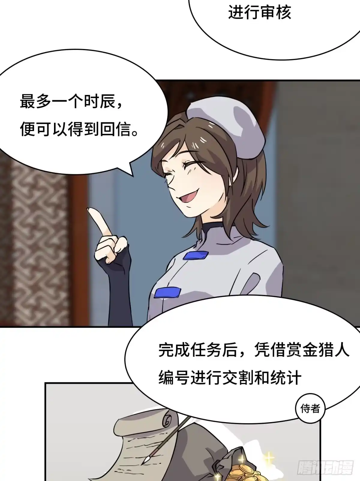 《仁者无敌之龙战在野》14猎人徽章 第21页