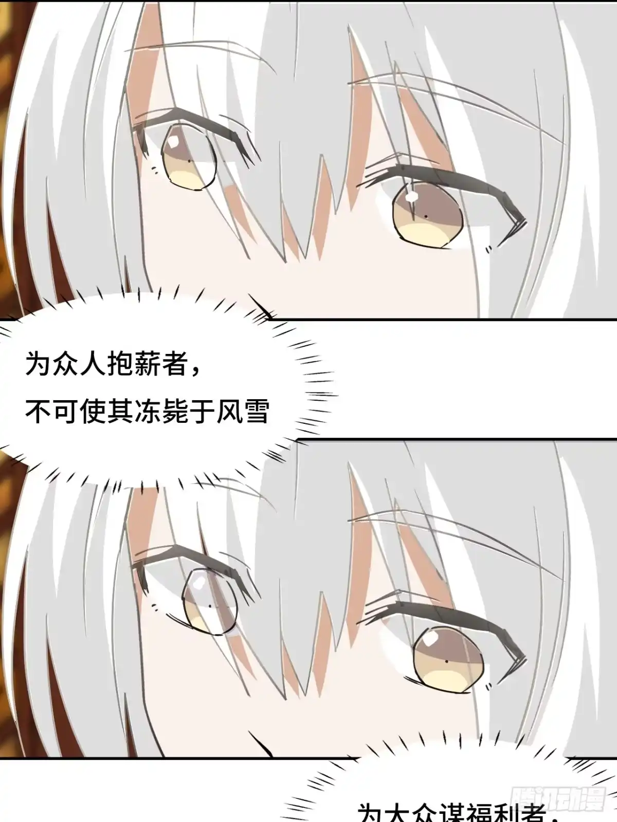 《仁者无敌之龙战在野》15一举两得 第19页