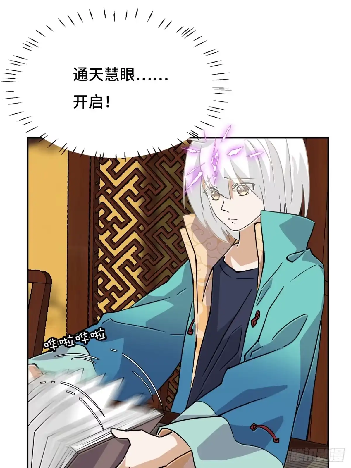 《仁者无敌之龙战在野》15一举两得 第15页