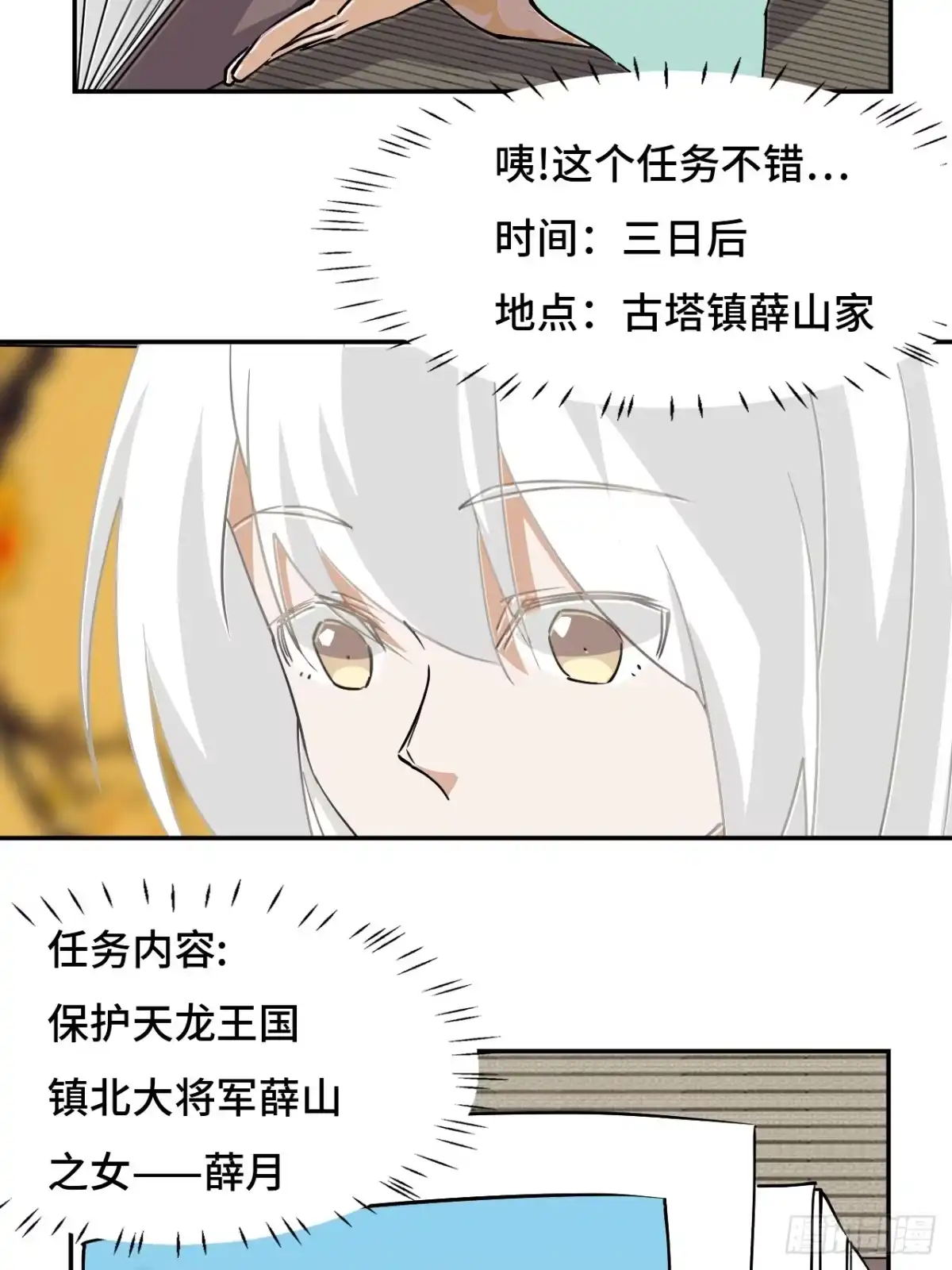 《仁者无敌之龙战在野》15一举两得 第16页