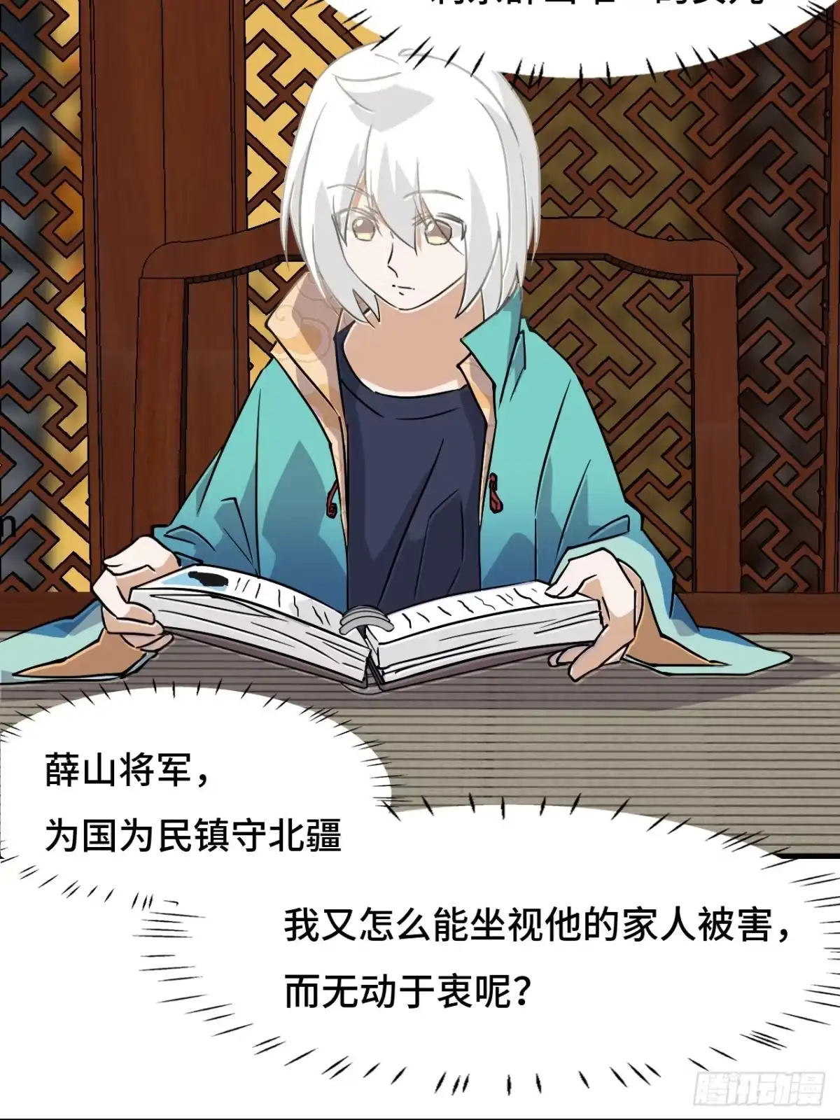 《仁者无敌之龙战在野》15一举两得 第18页